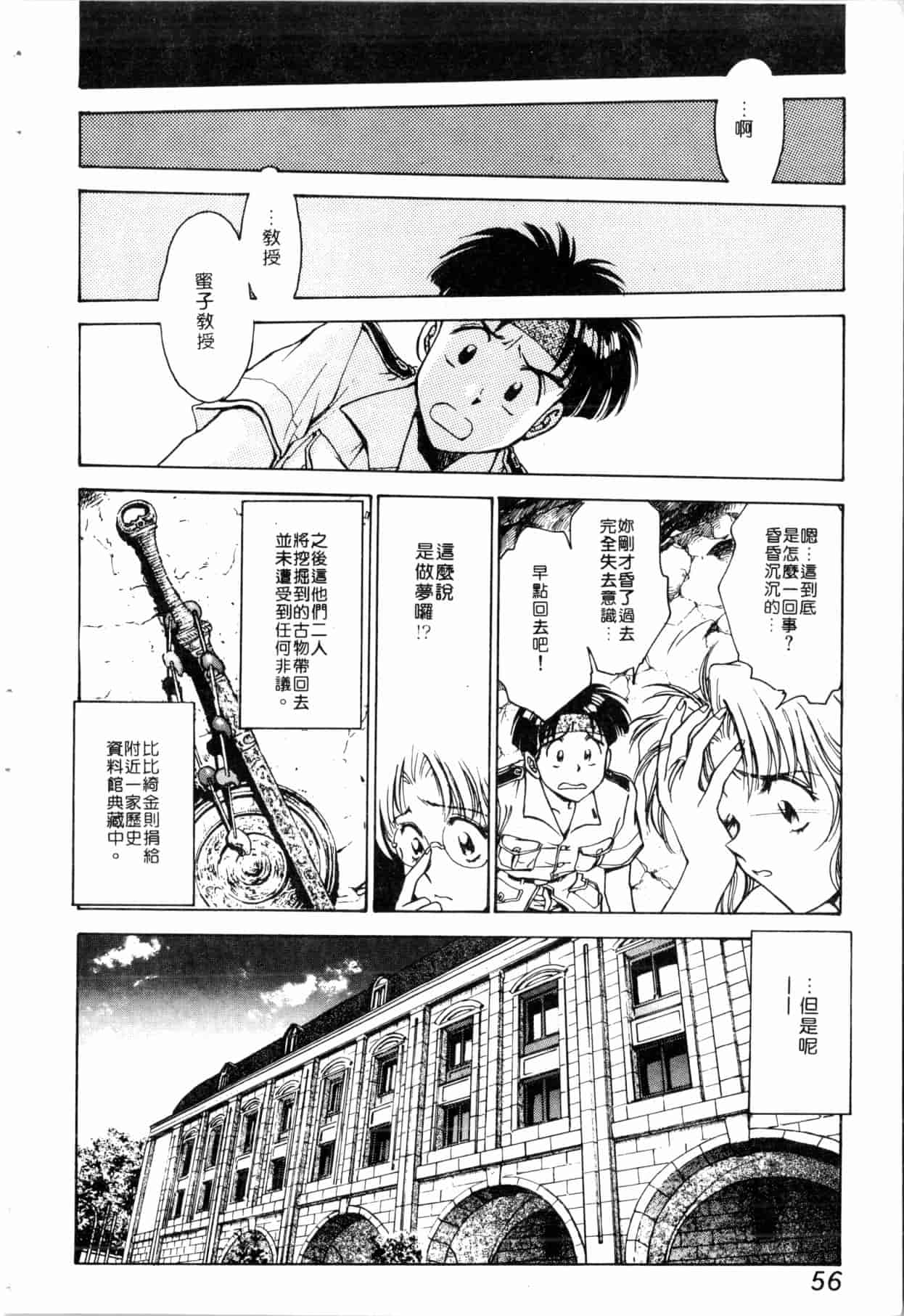 汉化版-[船堀斉晃] ブルー・サーガ～紅い夜の女神たち～ [中国翻訳]_第3集