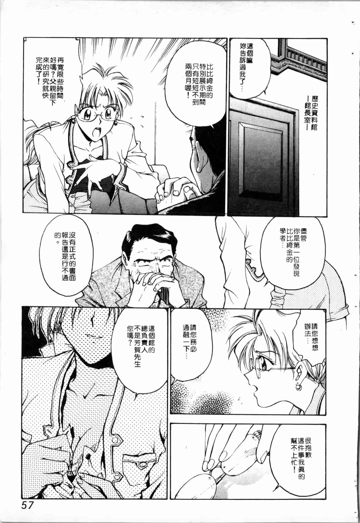 汉化版-[船堀斉晃] ブルー・サーガ～紅い夜の女神たち～ [中国翻訳]_第3集