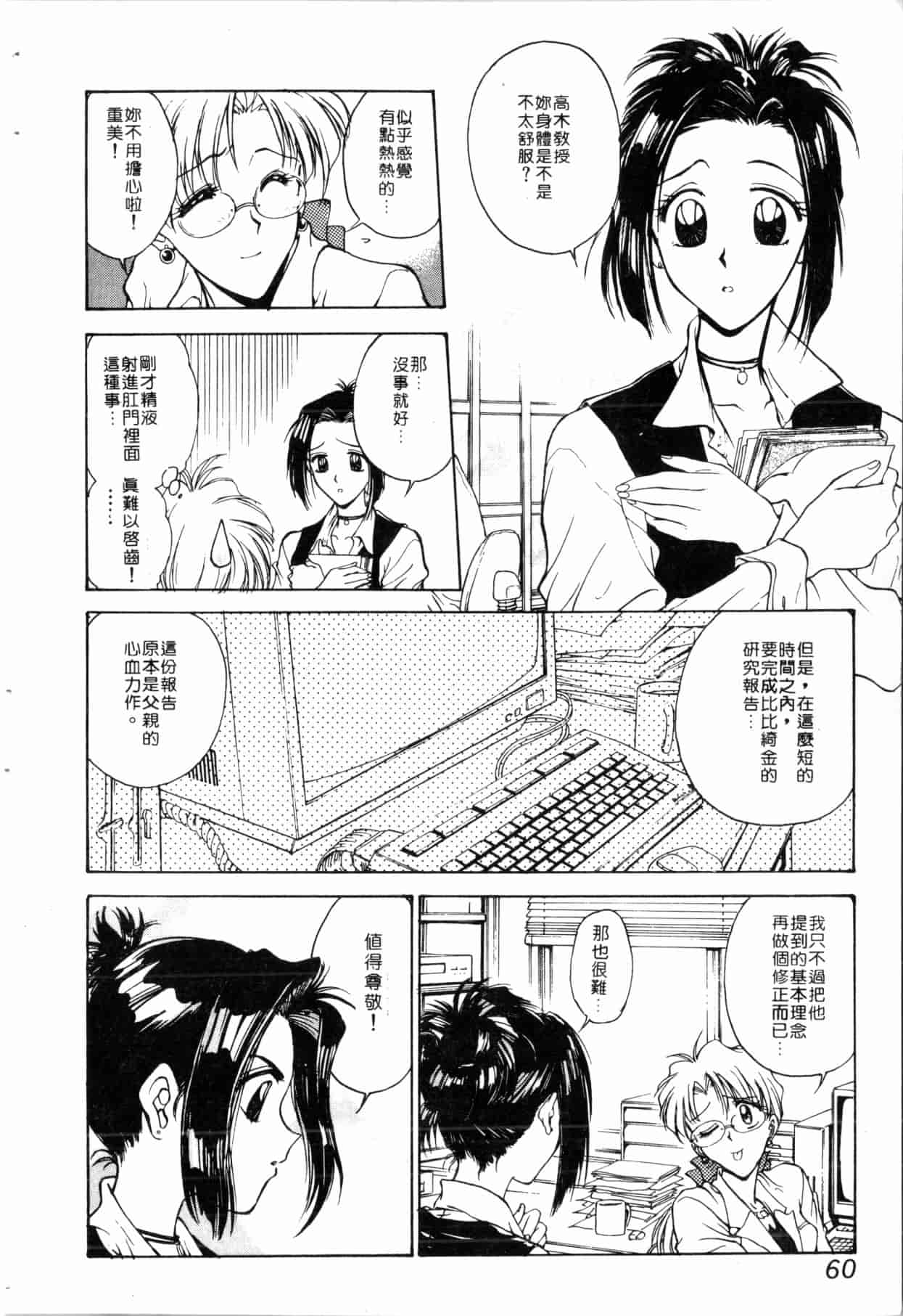 汉化版-[船堀斉晃] ブルー・サーガ～紅い夜の女神たち～ [中国翻訳]_第3集