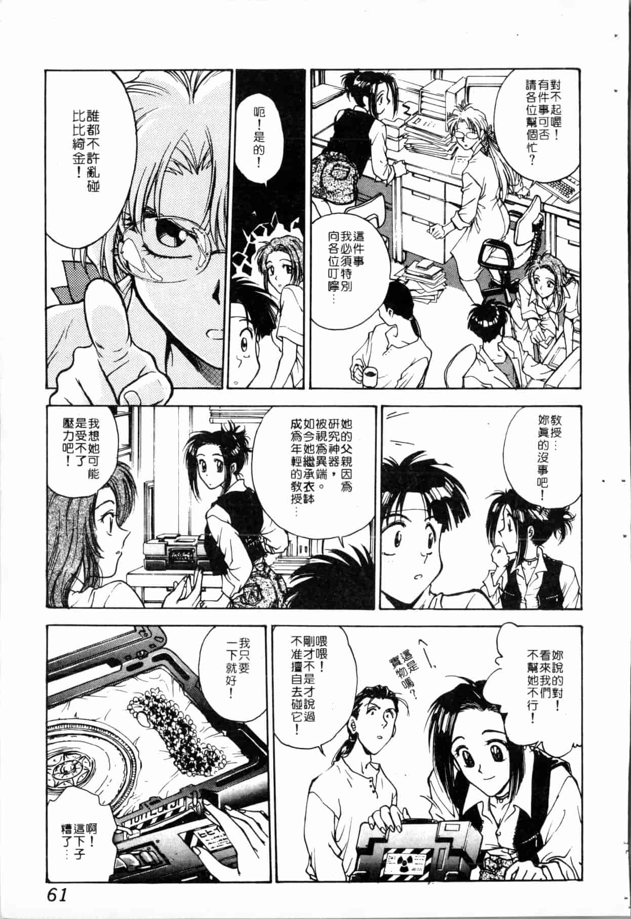 汉化版-[船堀斉晃] ブルー・サーガ～紅い夜の女神たち～ [中国翻訳]_第3集