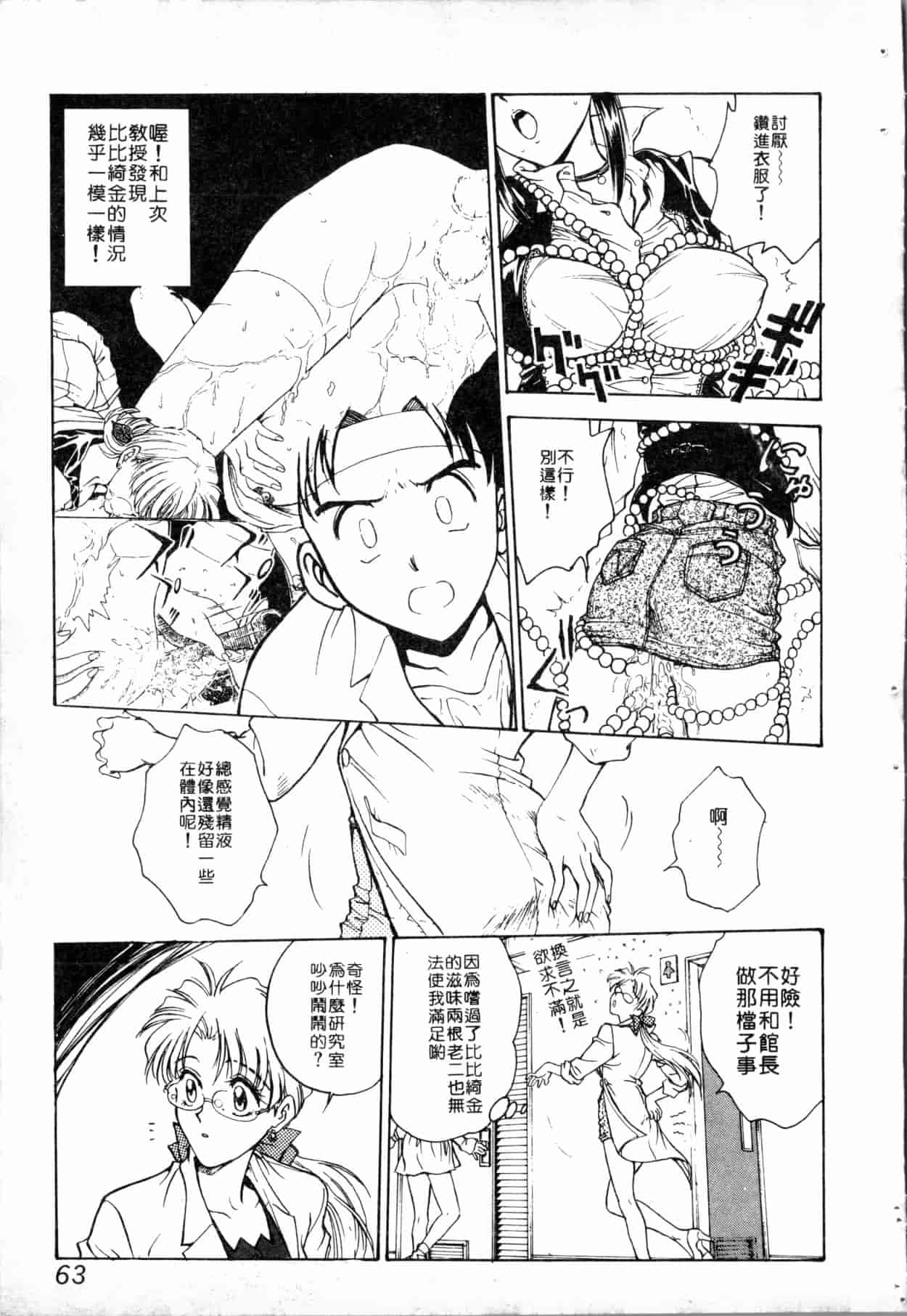 汉化版-[船堀斉晃] ブルー・サーガ～紅い夜の女神たち～ [中国翻訳]_第3集