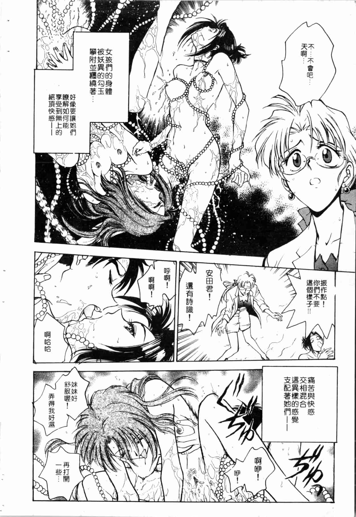 汉化版-[船堀斉晃] ブルー・サーガ～紅い夜の女神たち～ [中国翻訳]_第3集
