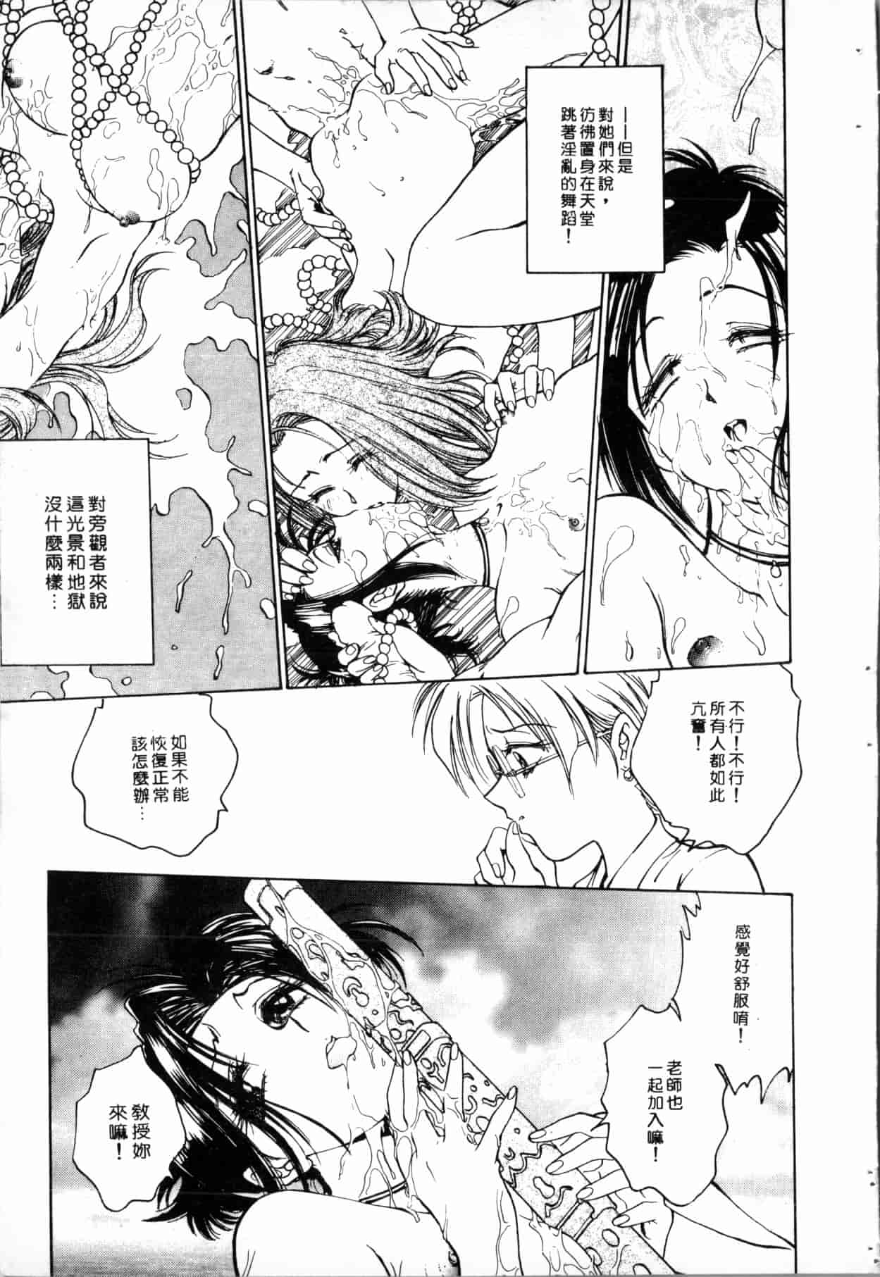 汉化版-[船堀斉晃] ブルー・サーガ～紅い夜の女神たち～ [中国翻訳]_第3集