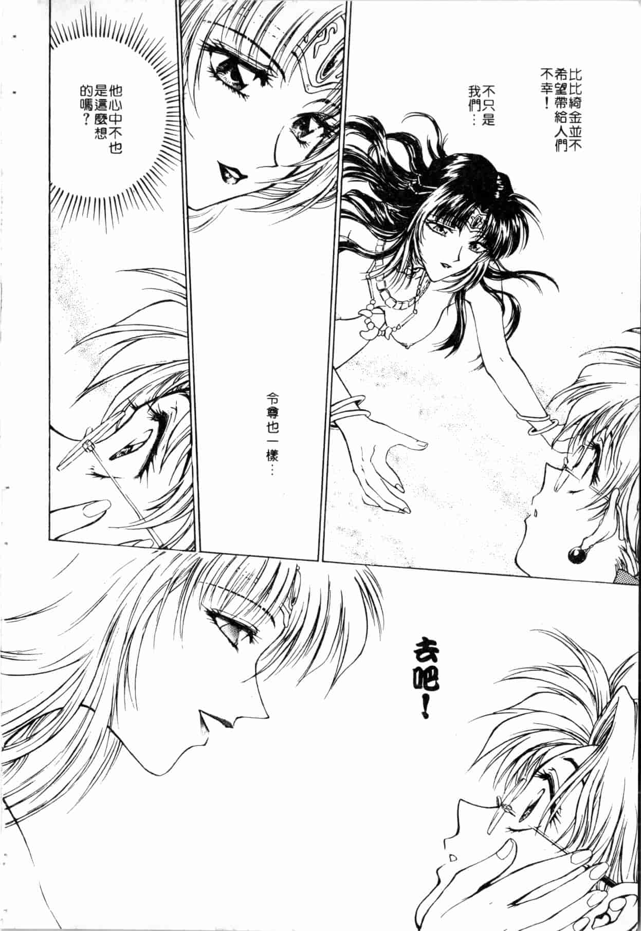 汉化版-[船堀斉晃] ブルー・サーガ～紅い夜の女神たち～ [中国翻訳]_第3集