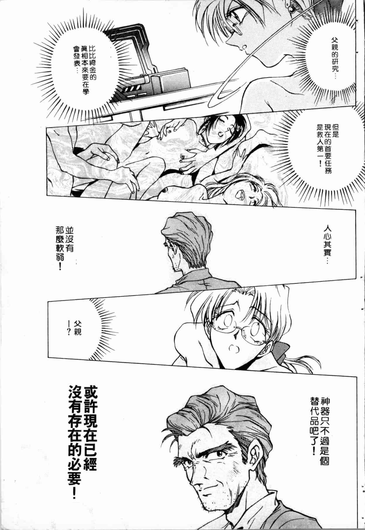 汉化版-[船堀斉晃] ブルー・サーガ～紅い夜の女神たち～ [中国翻訳]_第3集