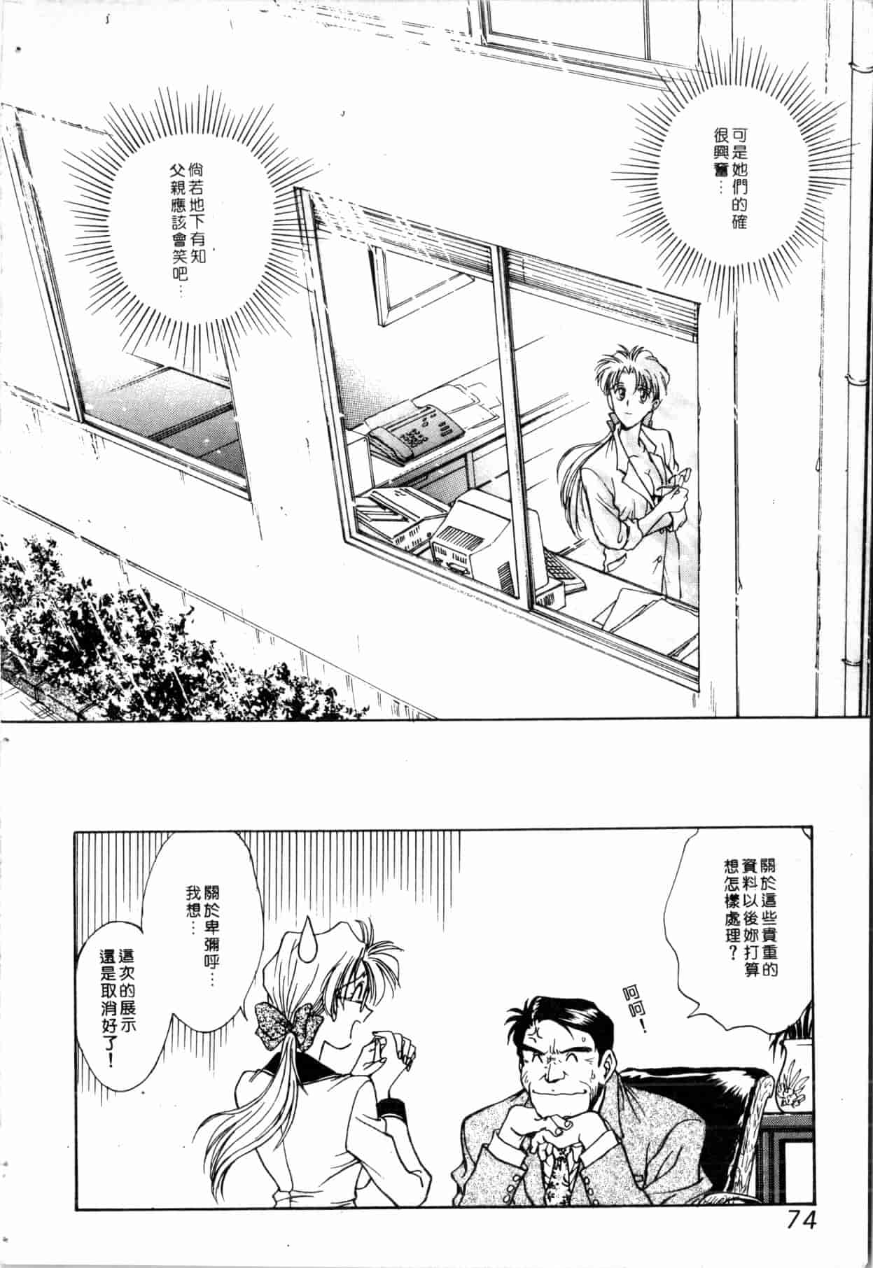 汉化版-[船堀斉晃] ブルー・サーガ～紅い夜の女神たち～ [中国翻訳]_第3集