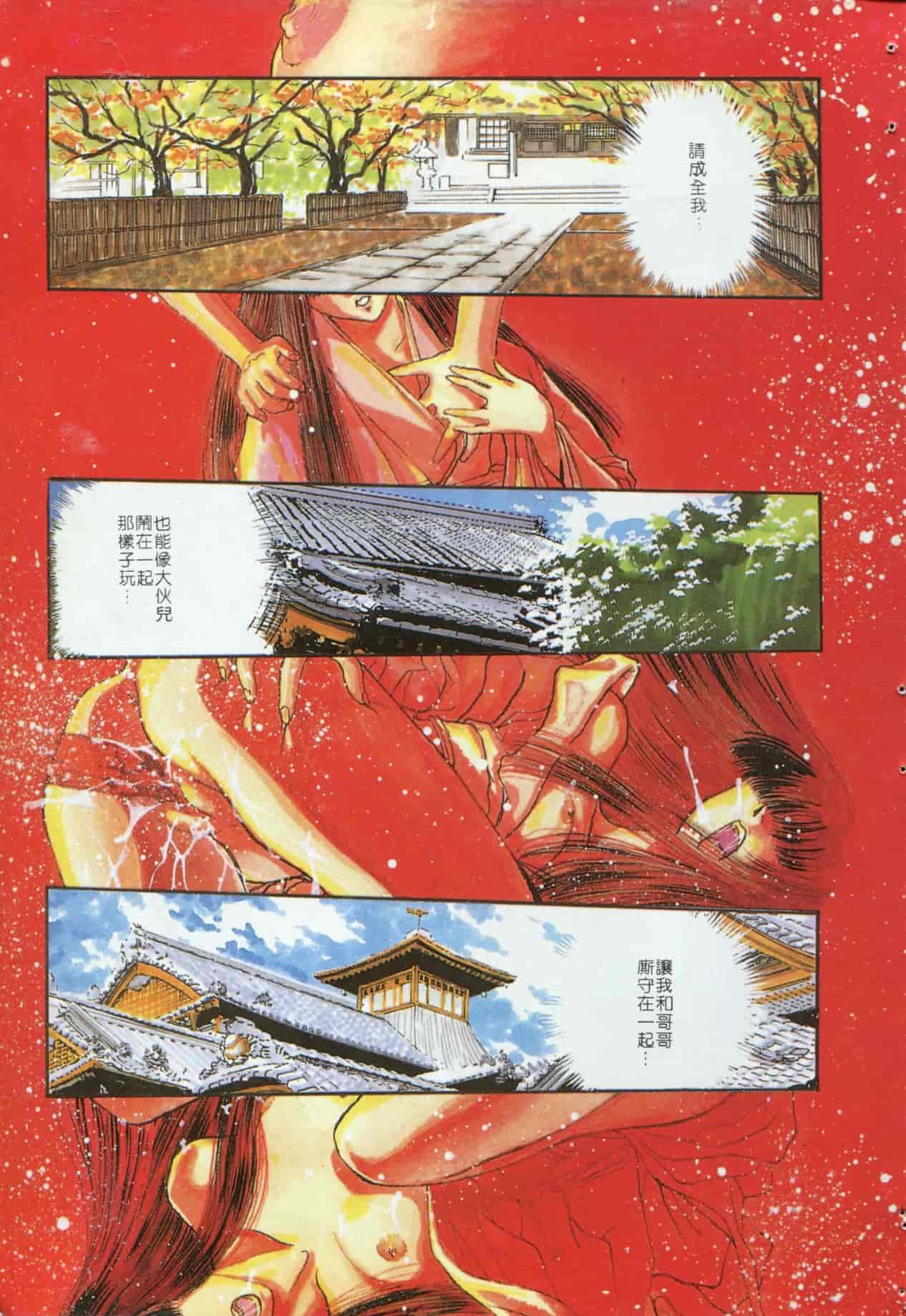 汉化版-[船堀斉晃] ブルー・サーガ～紅い夜の女神たち～ [中国翻訳]_第3集