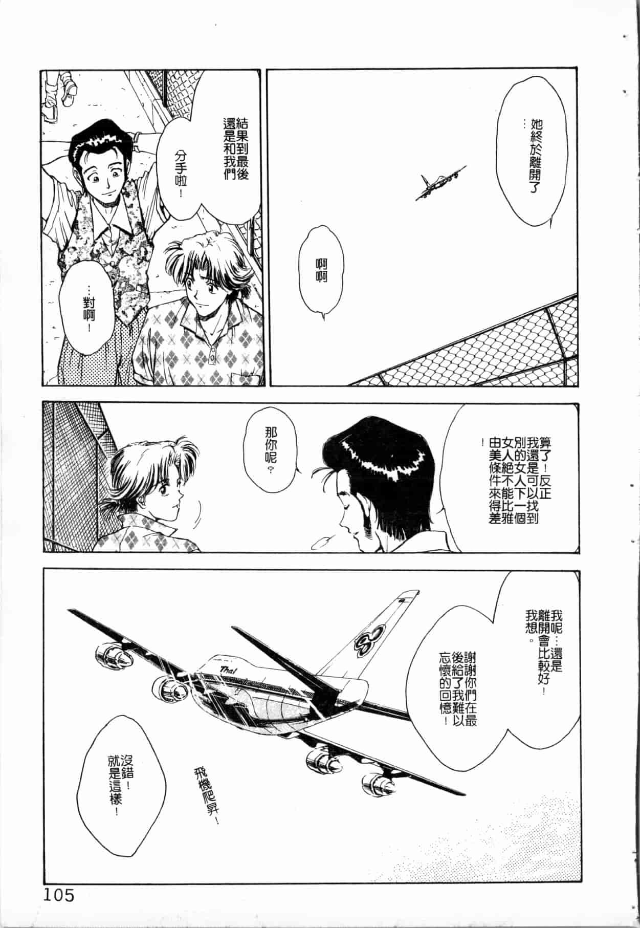 汉化版-[船堀斉晃] ブルー・サーガ～紅い夜の女神たち～_1_第5集