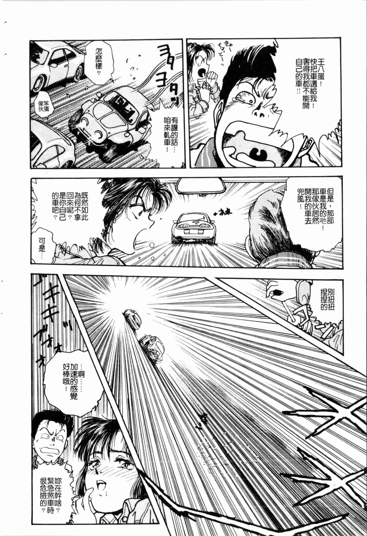 汉化版-[船堀斉晃] ブルー・サーガ～紅い夜の女神たち～_1_第6集