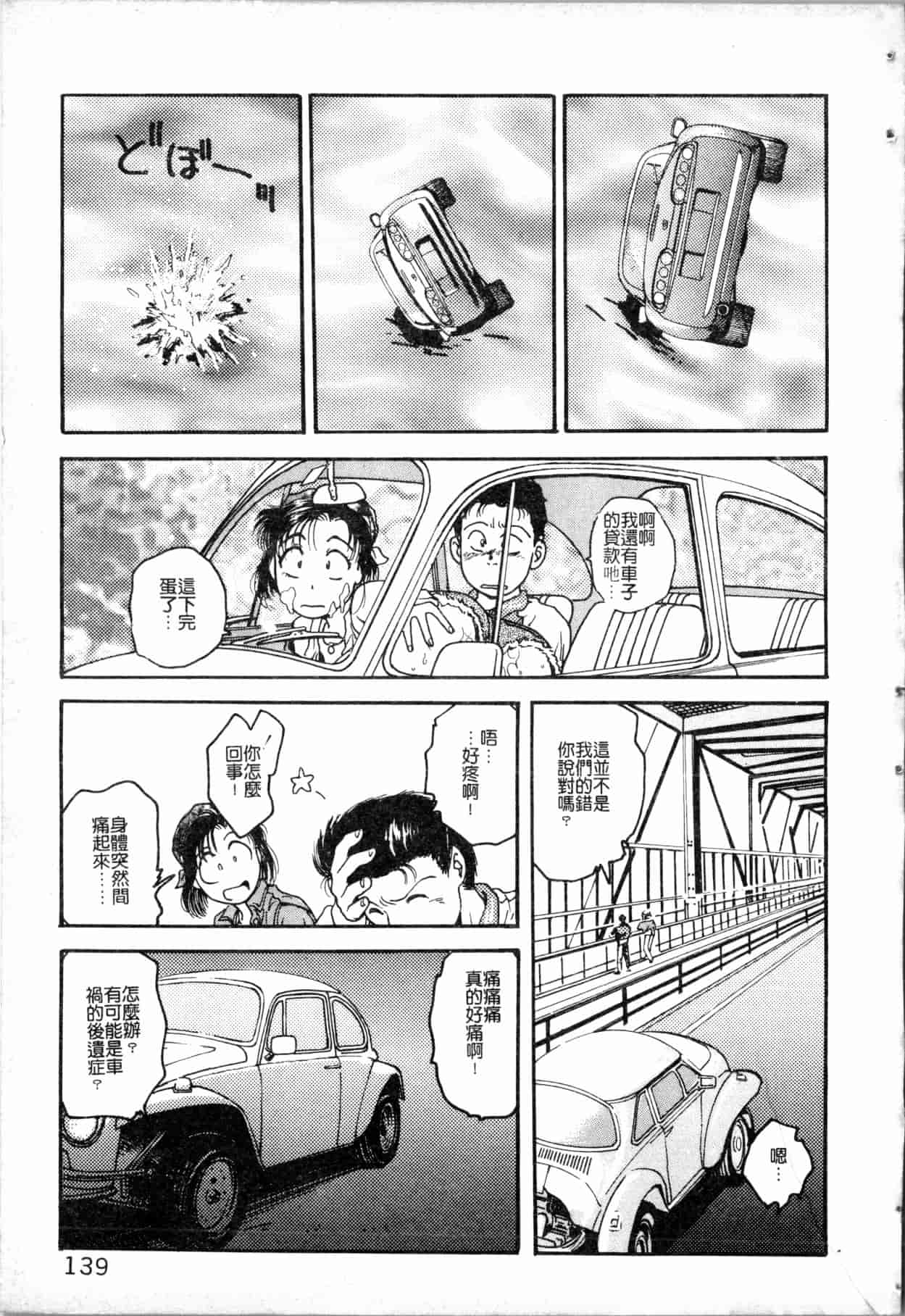 汉化版-[船堀斉晃] ブルー・サーガ～紅い夜の女神たち～_1_第6集