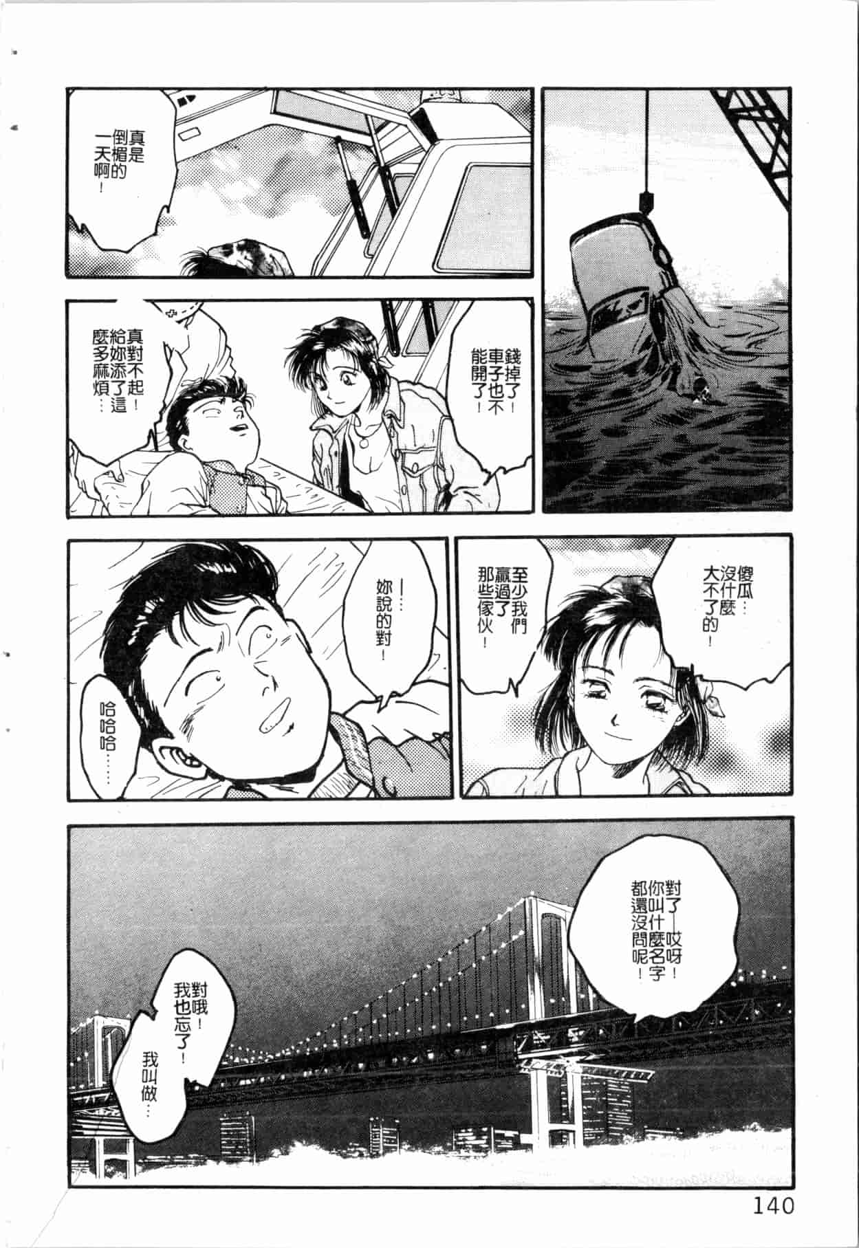 汉化版-[船堀斉晃] ブルー・サーガ～紅い夜の女神たち～_1_第6集