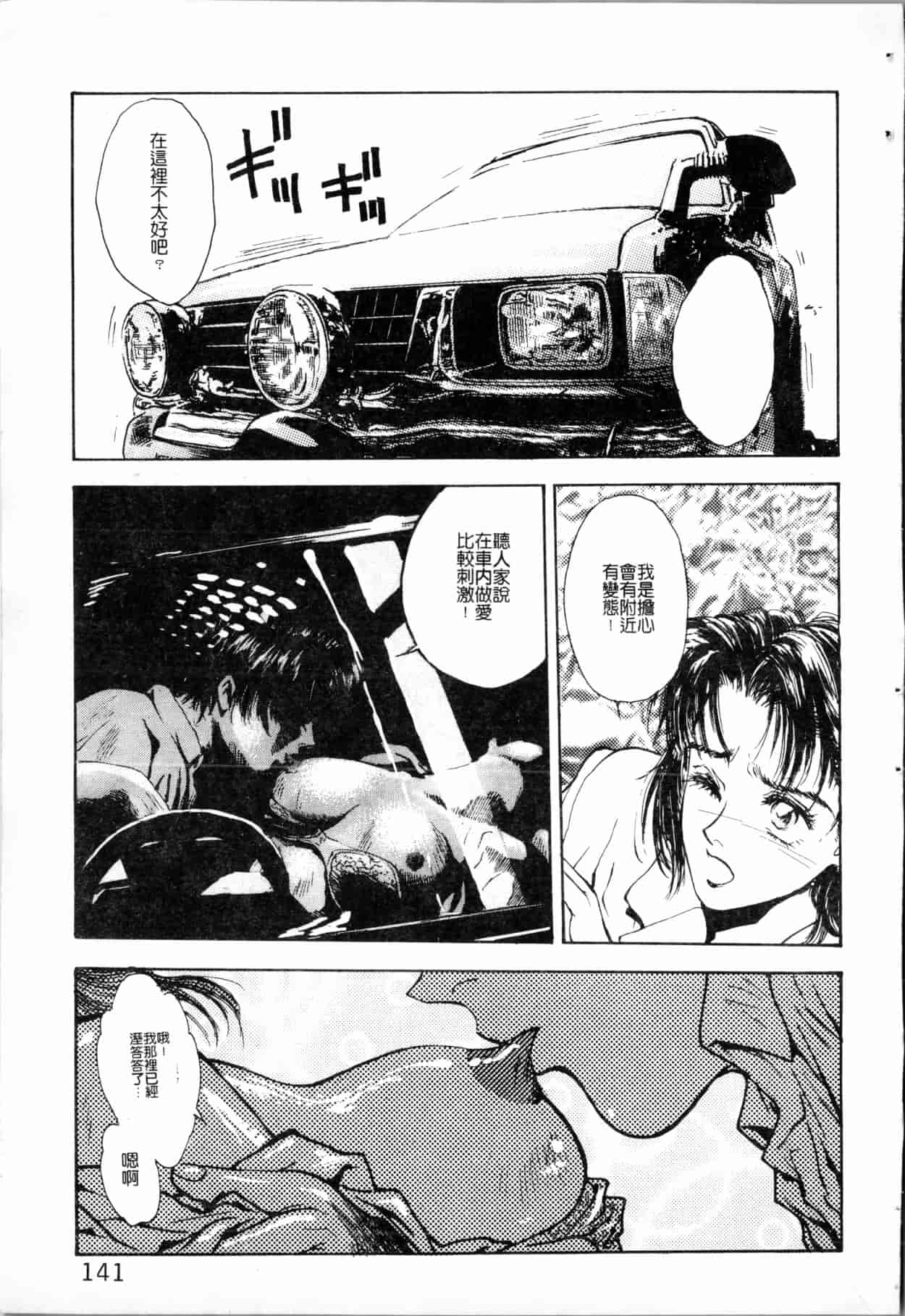 汉化版-[船堀斉晃] ブルー・サーガ～紅い夜の女神たち～_1_第6集
