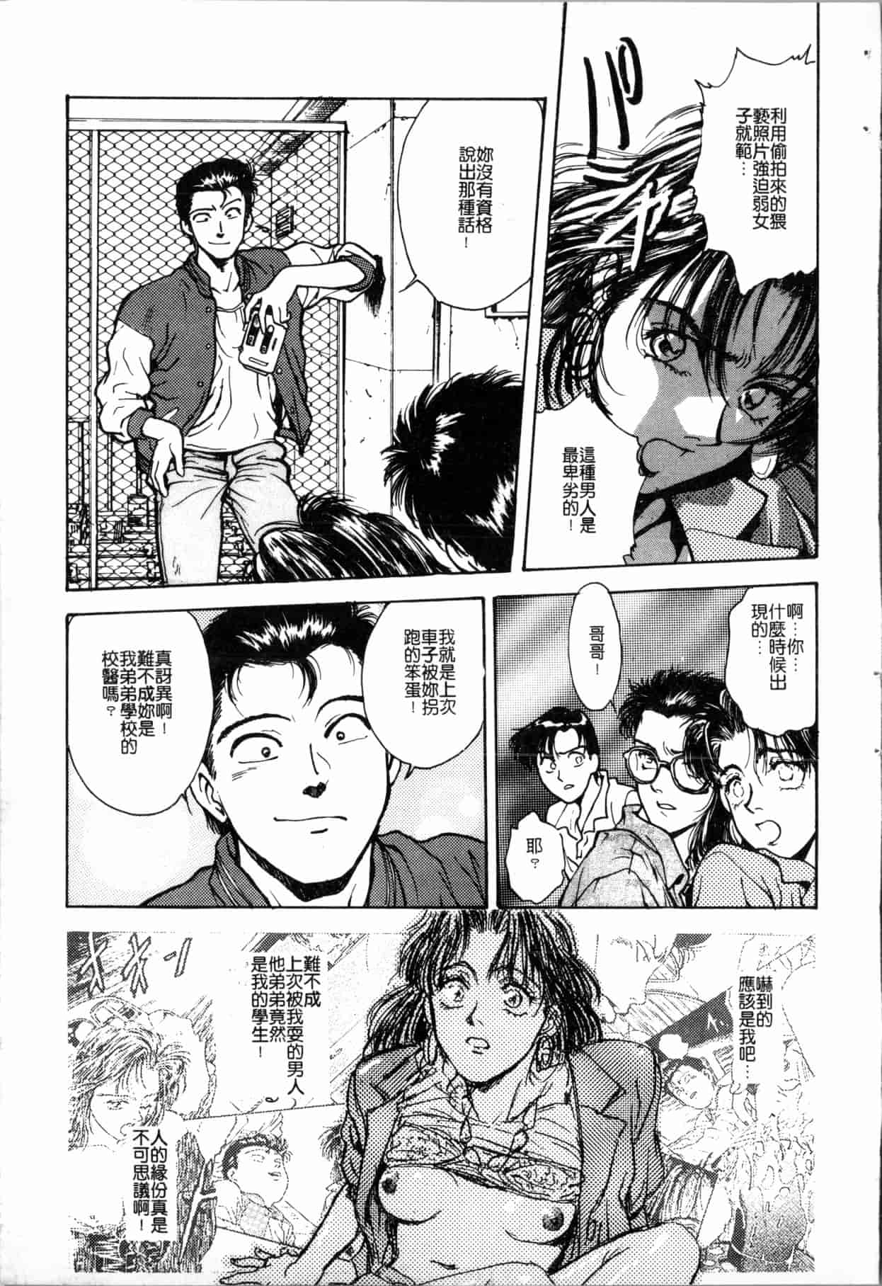 汉化版-[船堀斉晃] ブルー・サーガ～紅い夜の女神たち～_1_第6集