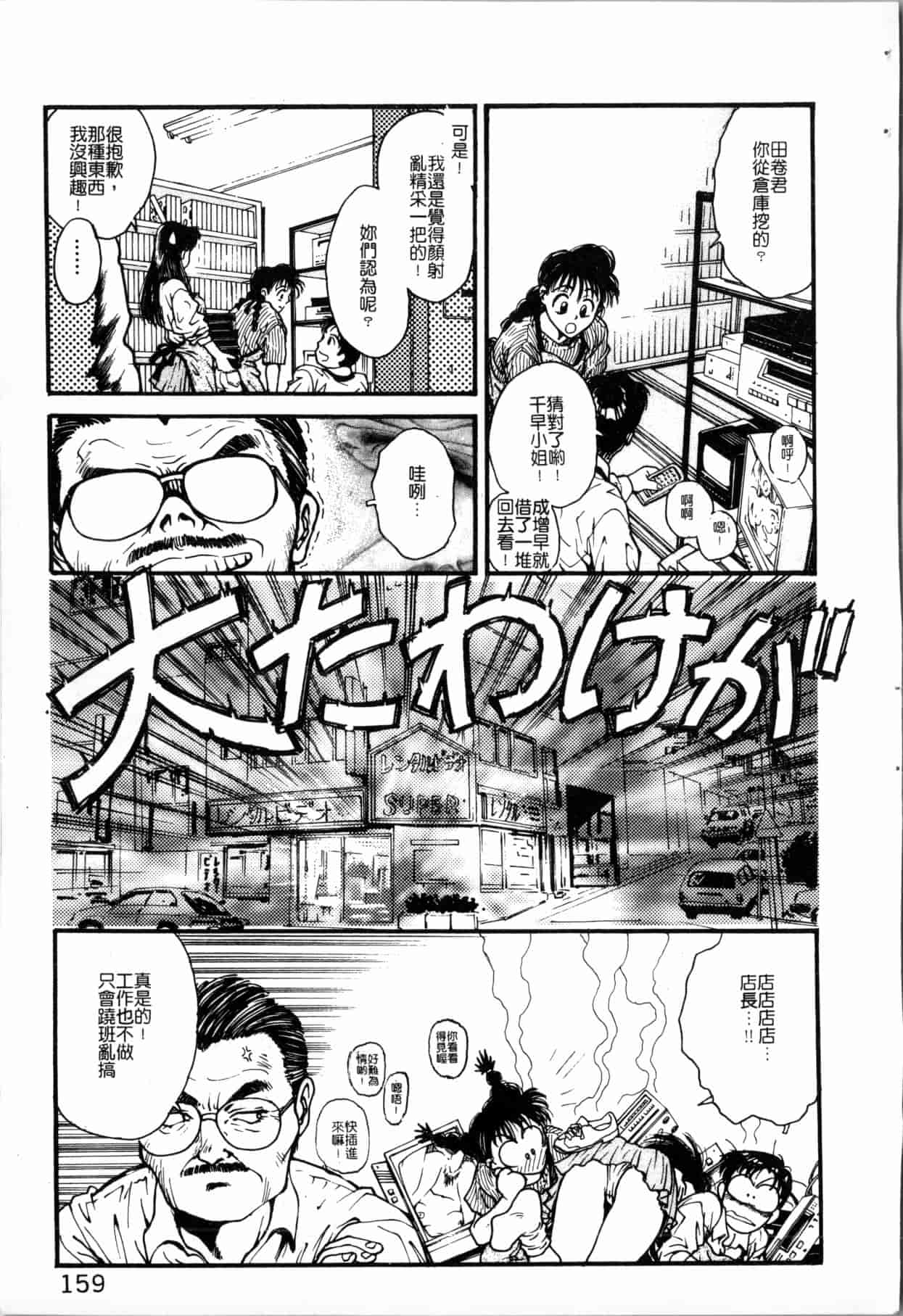 汉化版-[船堀斉晃] ブルー・サーガ～紅い夜の女神たち～_1_第7集