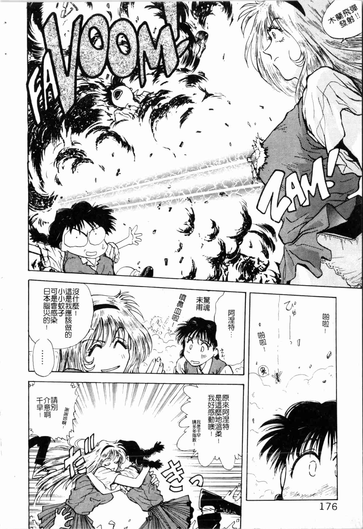 汉化版-[船堀斉晃] ブルー・サーガ～紅い夜の女神たち～_1_第8集