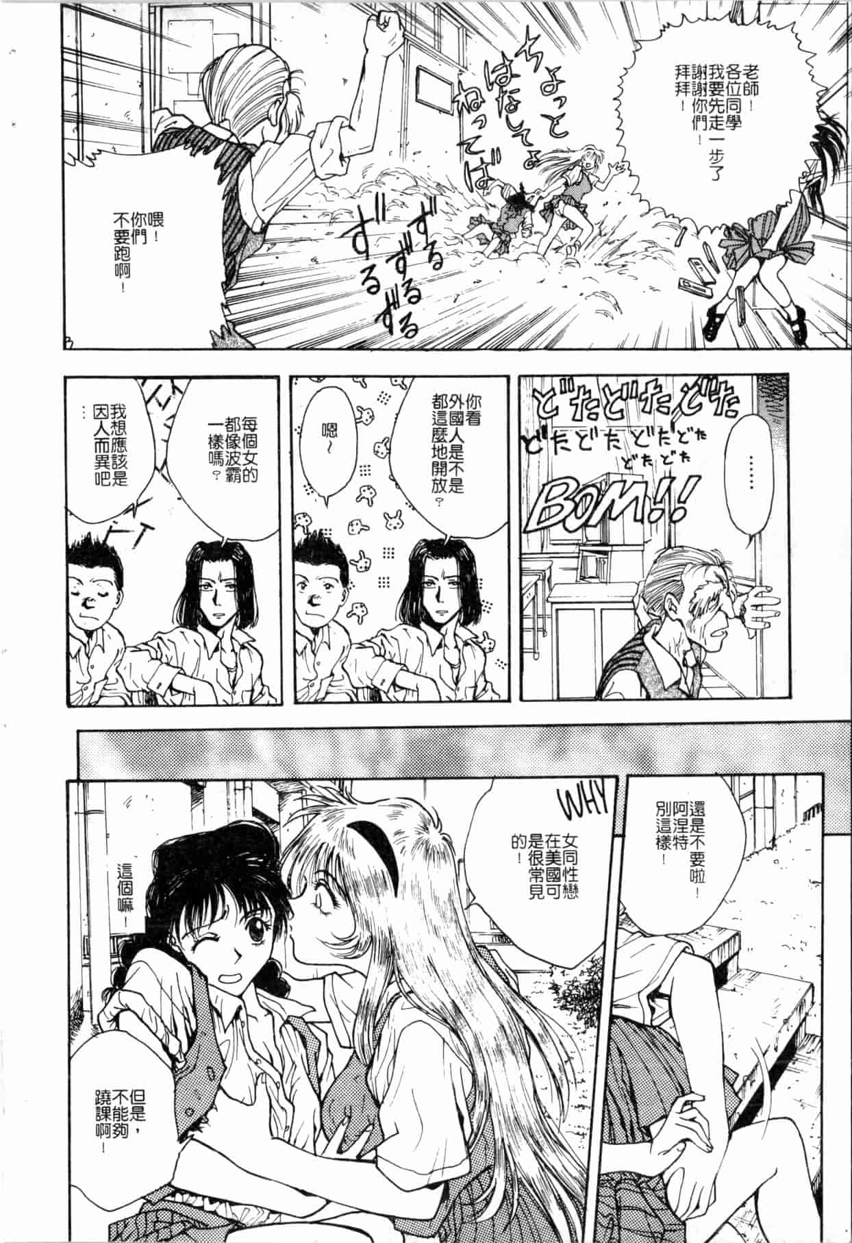 汉化版-[船堀斉晃] ブルー・サーガ～紅い夜の女神たち～_1_第8集