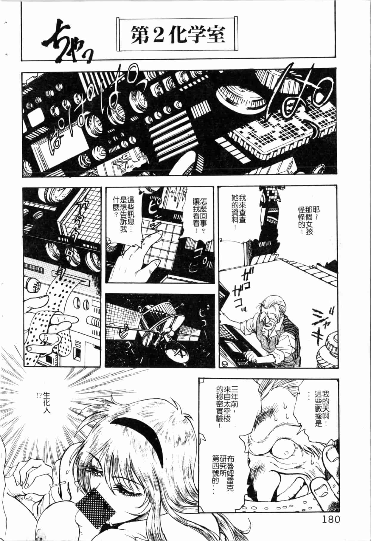 汉化版-[船堀斉晃] ブルー・サーガ～紅い夜の女神たち～_1_第8集