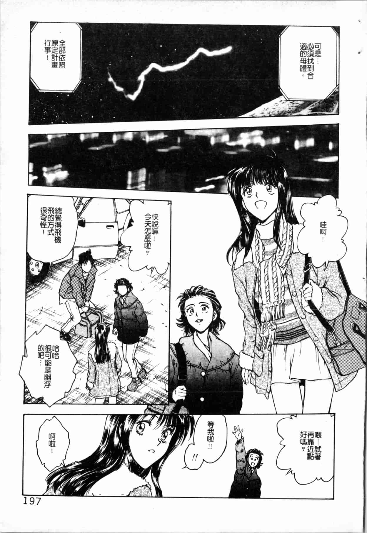 汉化版-[船堀斉晃] ブルー・サーガ～紅い夜の女神たち～_1_第8集