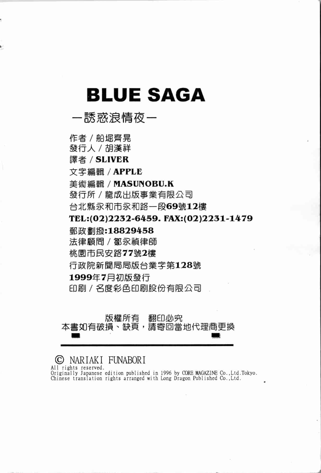 汉化版-[船堀斉晃] ブルー・サーガ～紅い夜の女神たち～_1_第9集