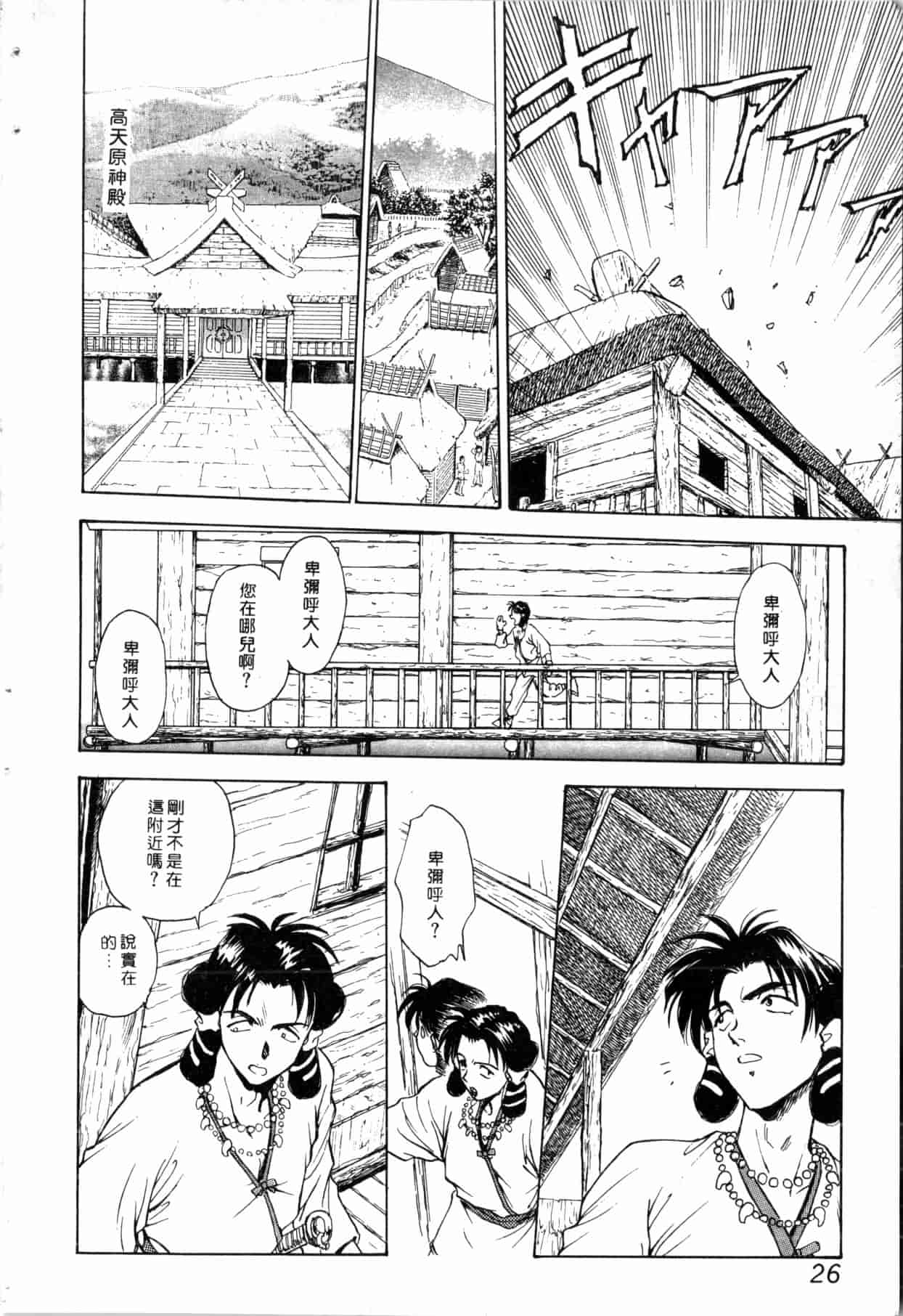 汉化版-[船堀斉晃] ブルー・サーガ～紅い夜の女神たち～_1_第2集