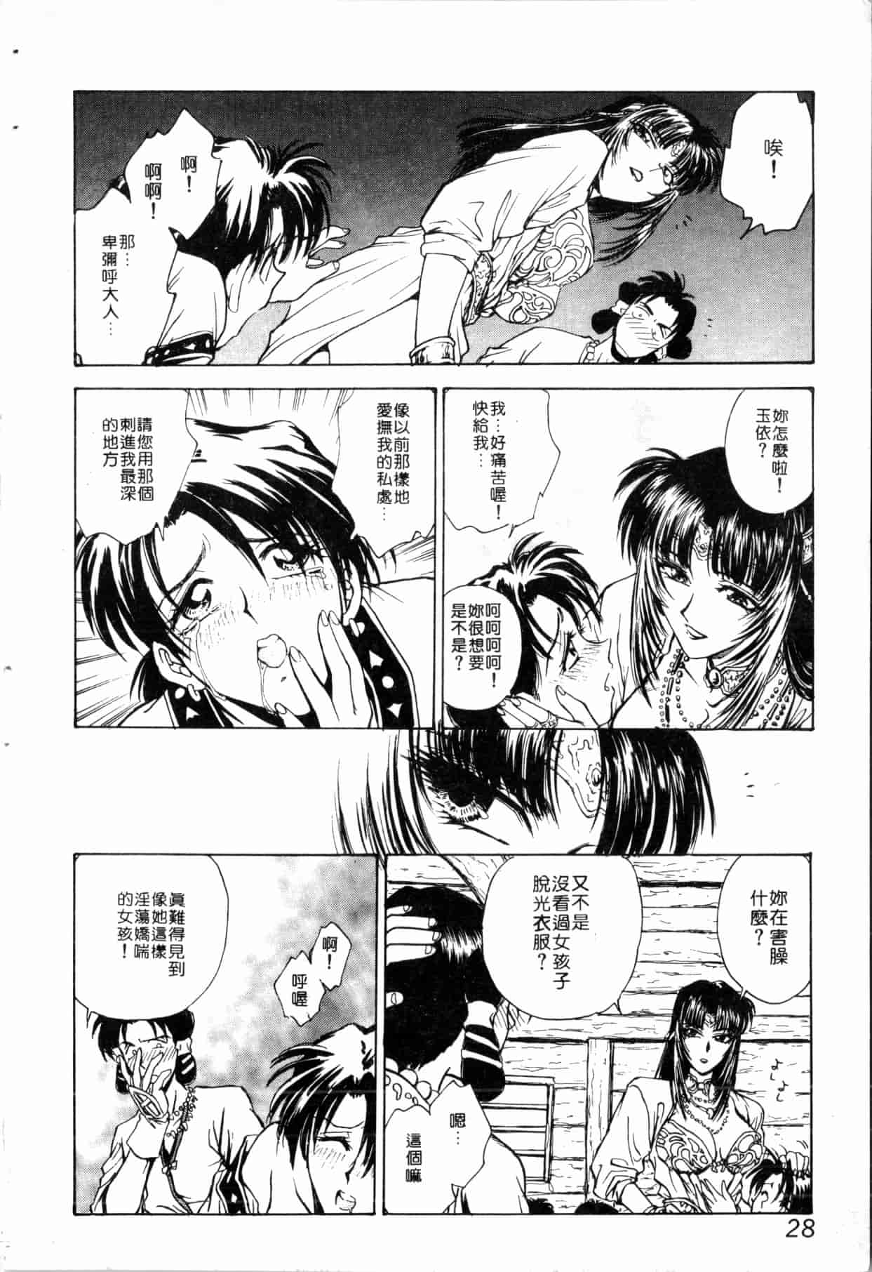 汉化版-[船堀斉晃] ブルー・サーガ～紅い夜の女神たち～_1_第2集