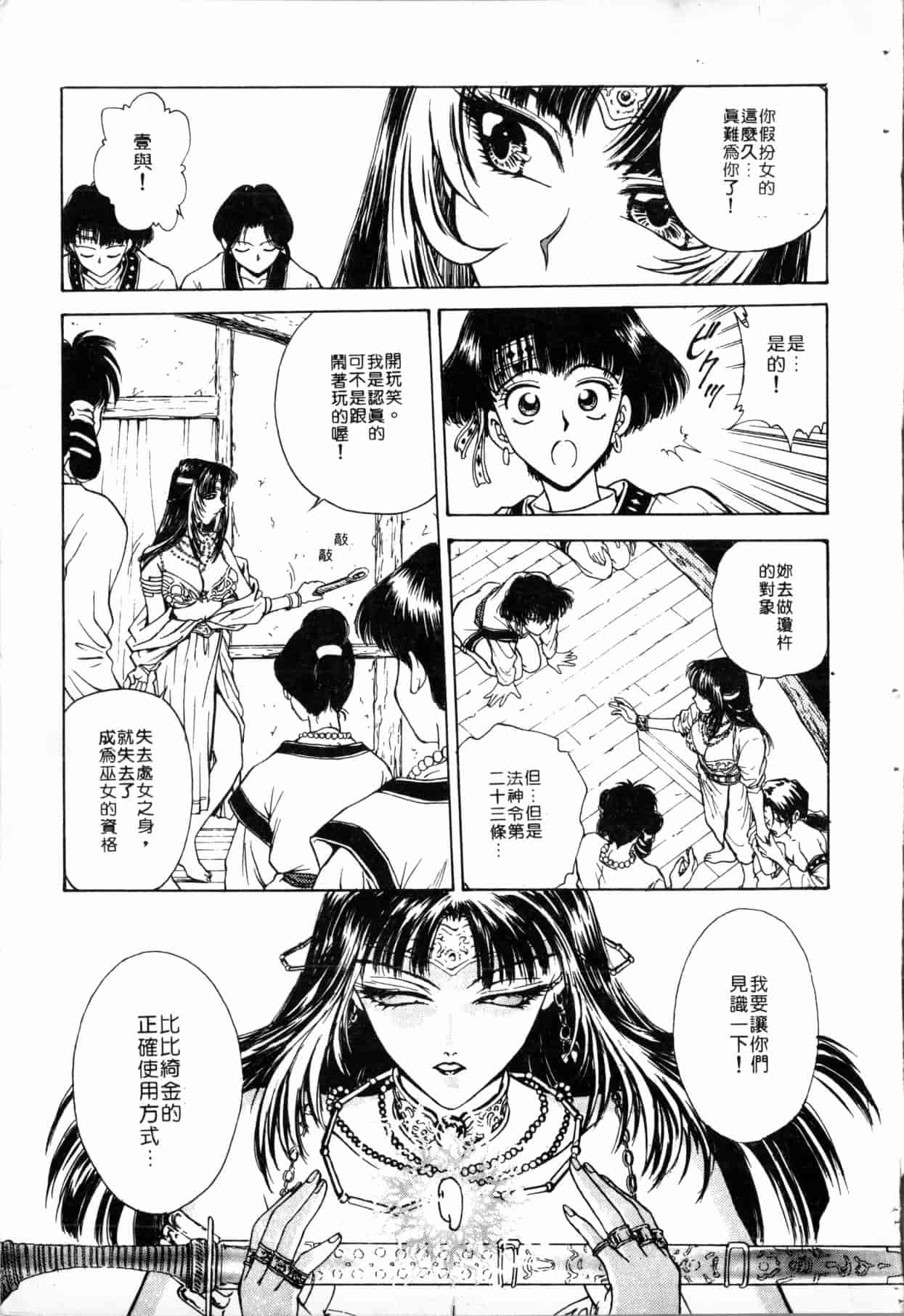 汉化版-[船堀斉晃] ブルー・サーガ～紅い夜の女神たち～_1_第2集