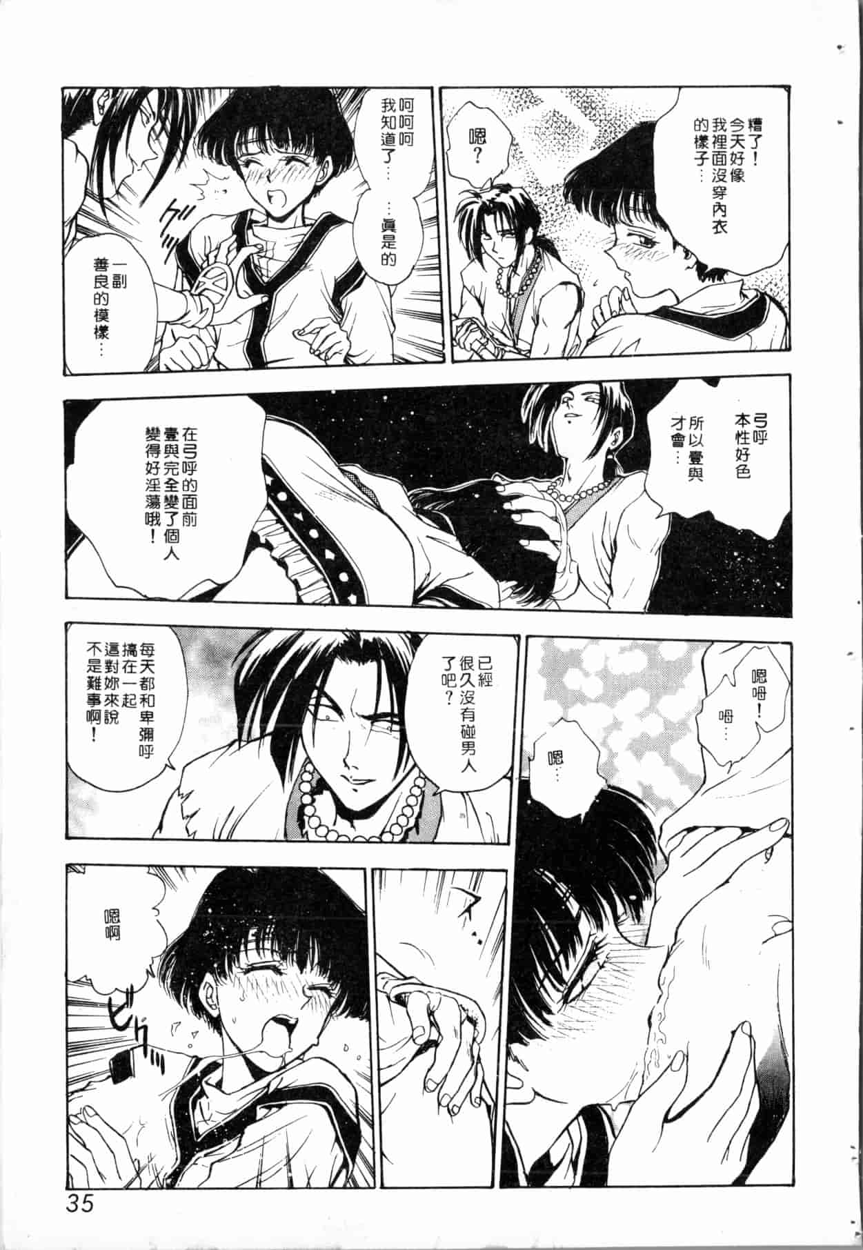 汉化版-[船堀斉晃] ブルー・サーガ～紅い夜の女神たち～_1_第2集