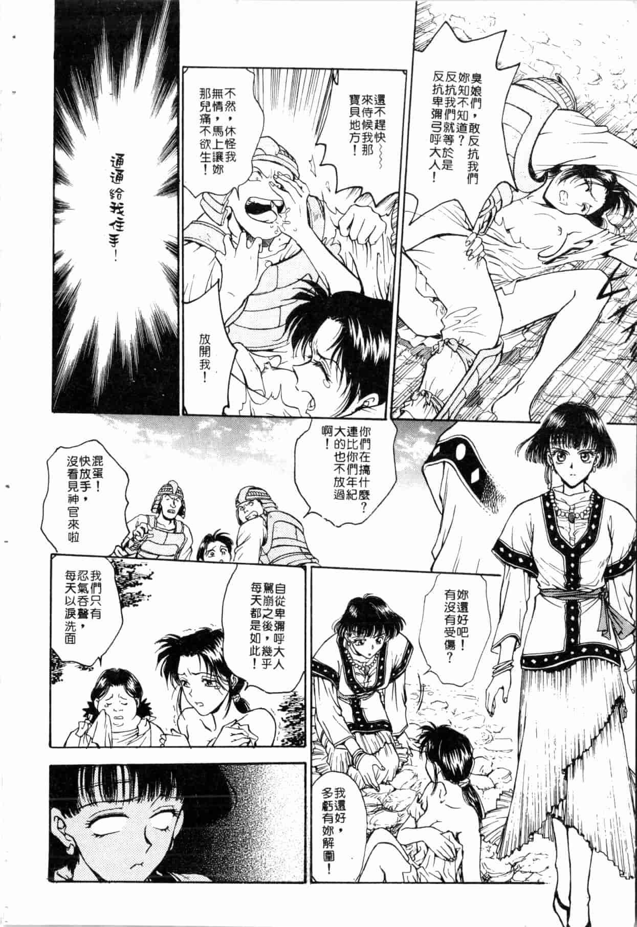 汉化版-[船堀斉晃] ブルー・サーガ～紅い夜の女神たち～_1_第2集