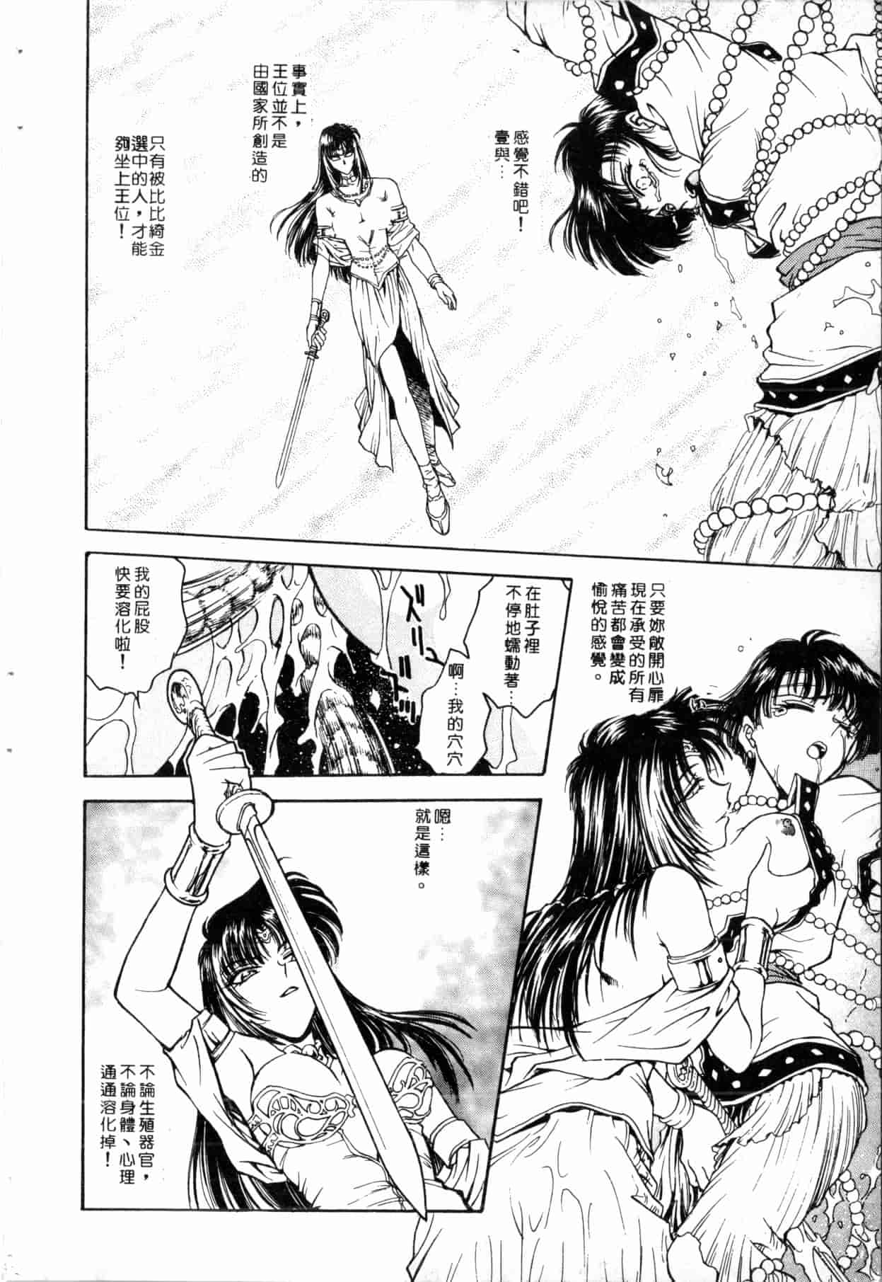 汉化版-[船堀斉晃] ブルー・サーガ～紅い夜の女神たち～_1_第2集