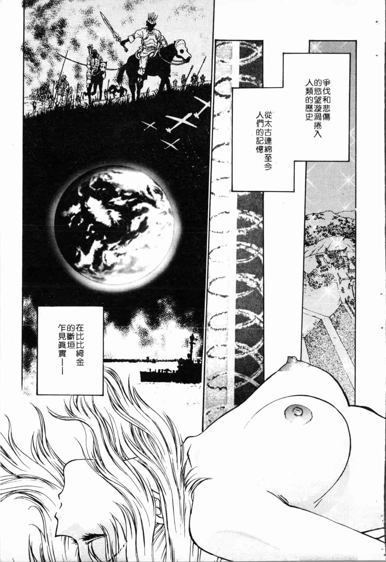 汉化版-[船堀斉晃] ブルー・サーガ～紅い夜の女神たち～_1_第3集