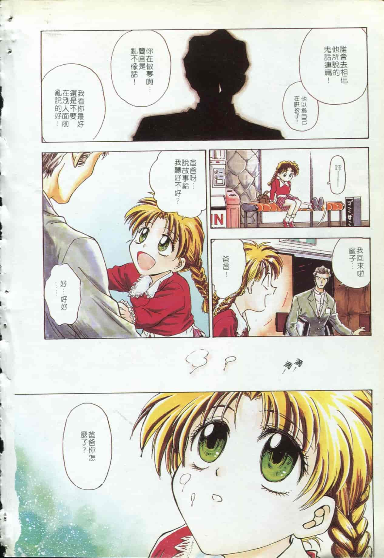 汉化版-[船堀斉晃] ブルー・サーガ～紅い夜の女神たち～_1_第1集