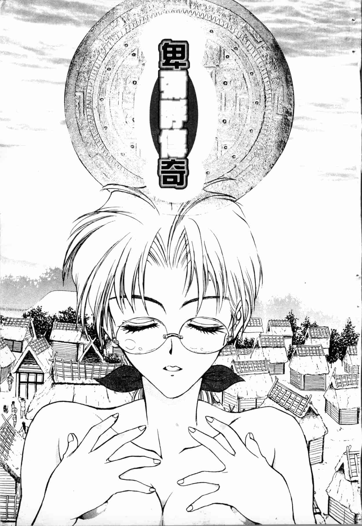 汉化版-[船堀斉晃] ブルー・サーガ～紅い夜の女神たち～_1_第1集