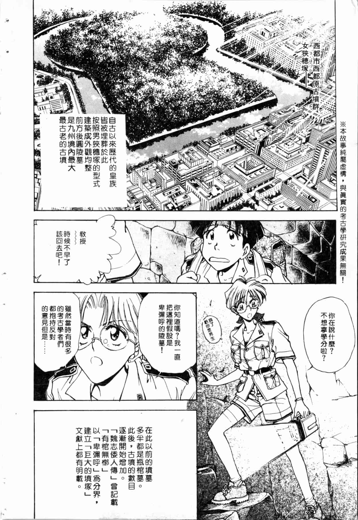 汉化版-[船堀斉晃] ブルー・サーガ～紅い夜の女神たち～_1_第1集