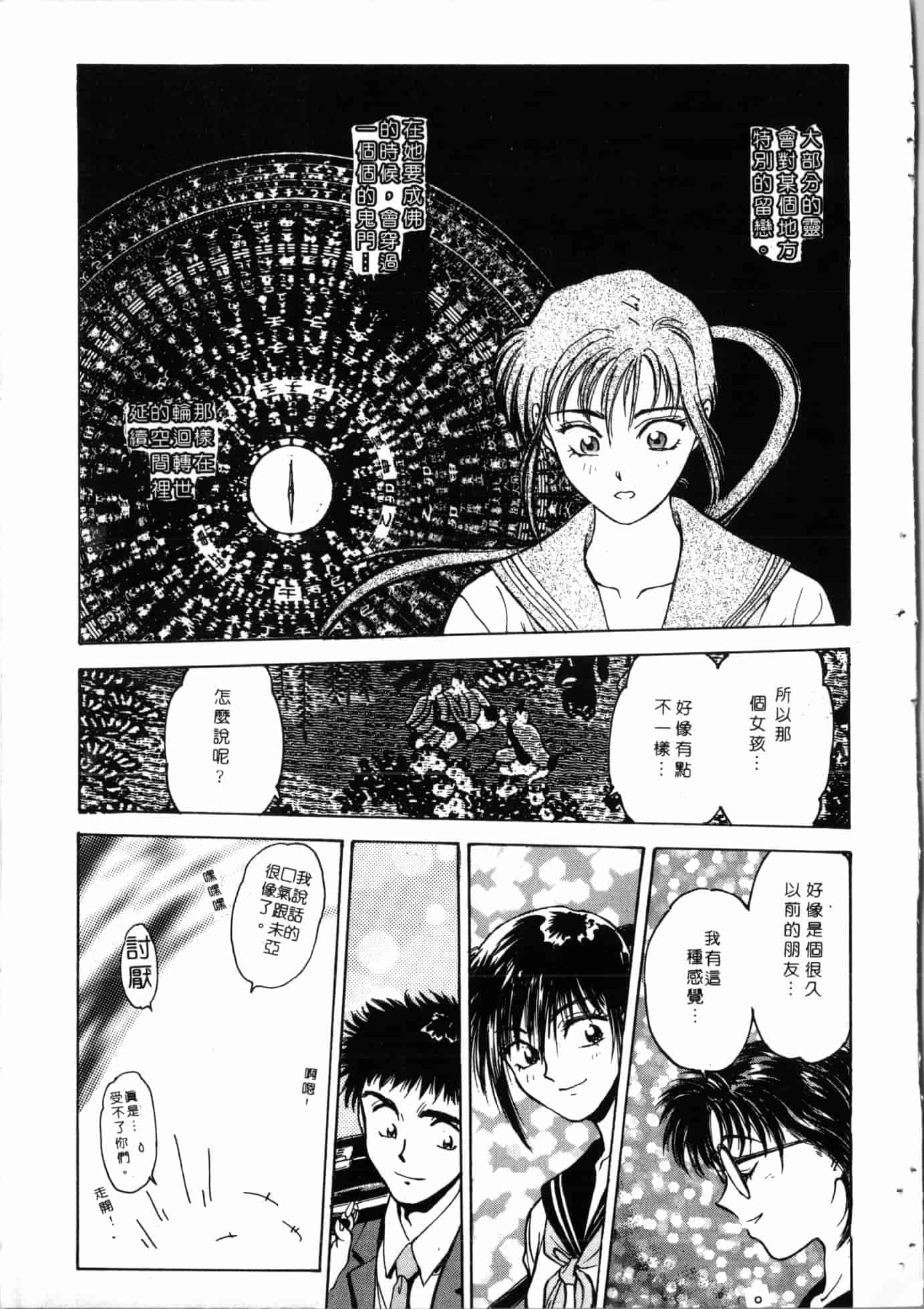 汉化版-[船堀斉晃] 学艶七不思議_1_第5集