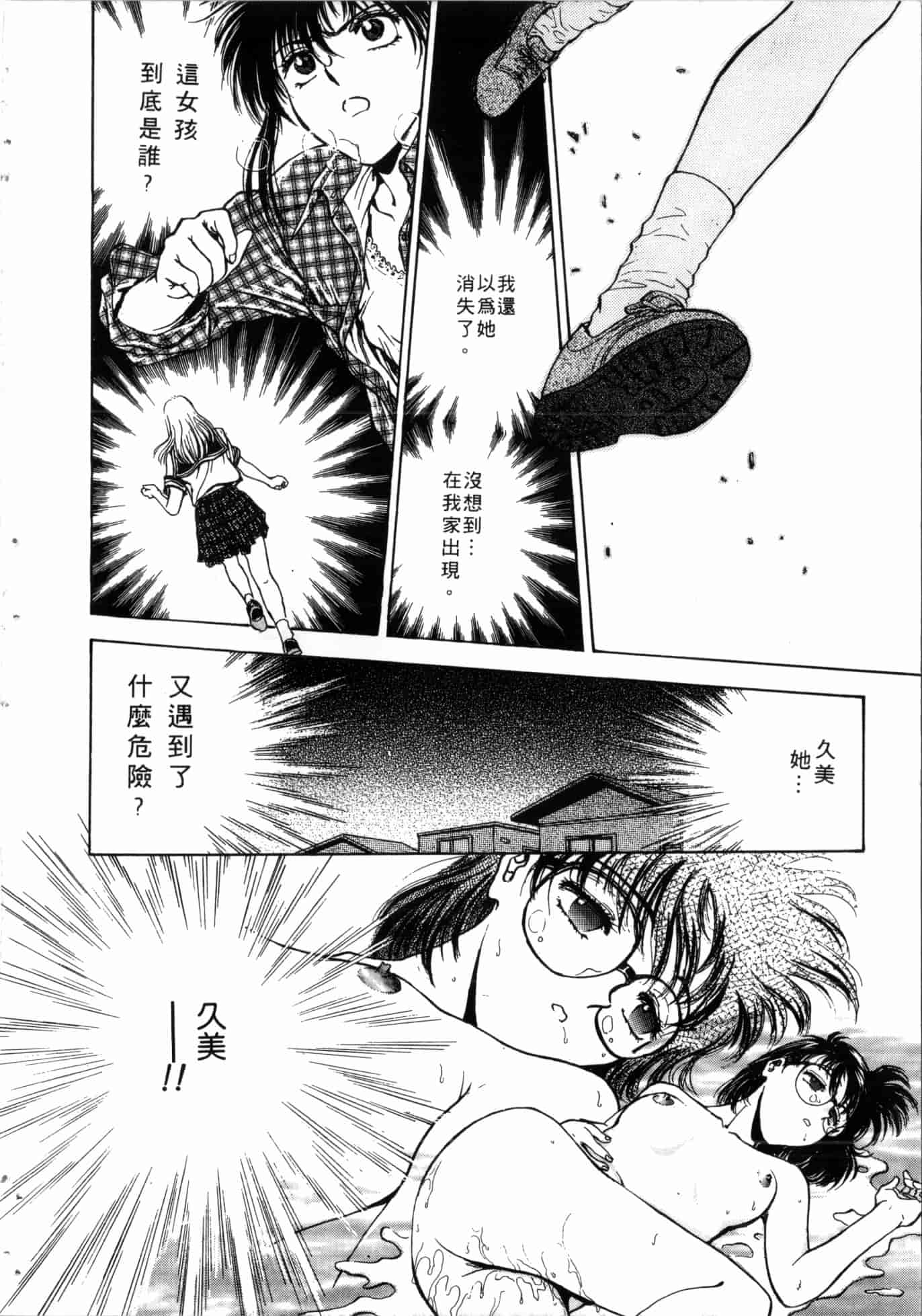 汉化版-[船堀斉晃] 学艶七不思議_1_第5集