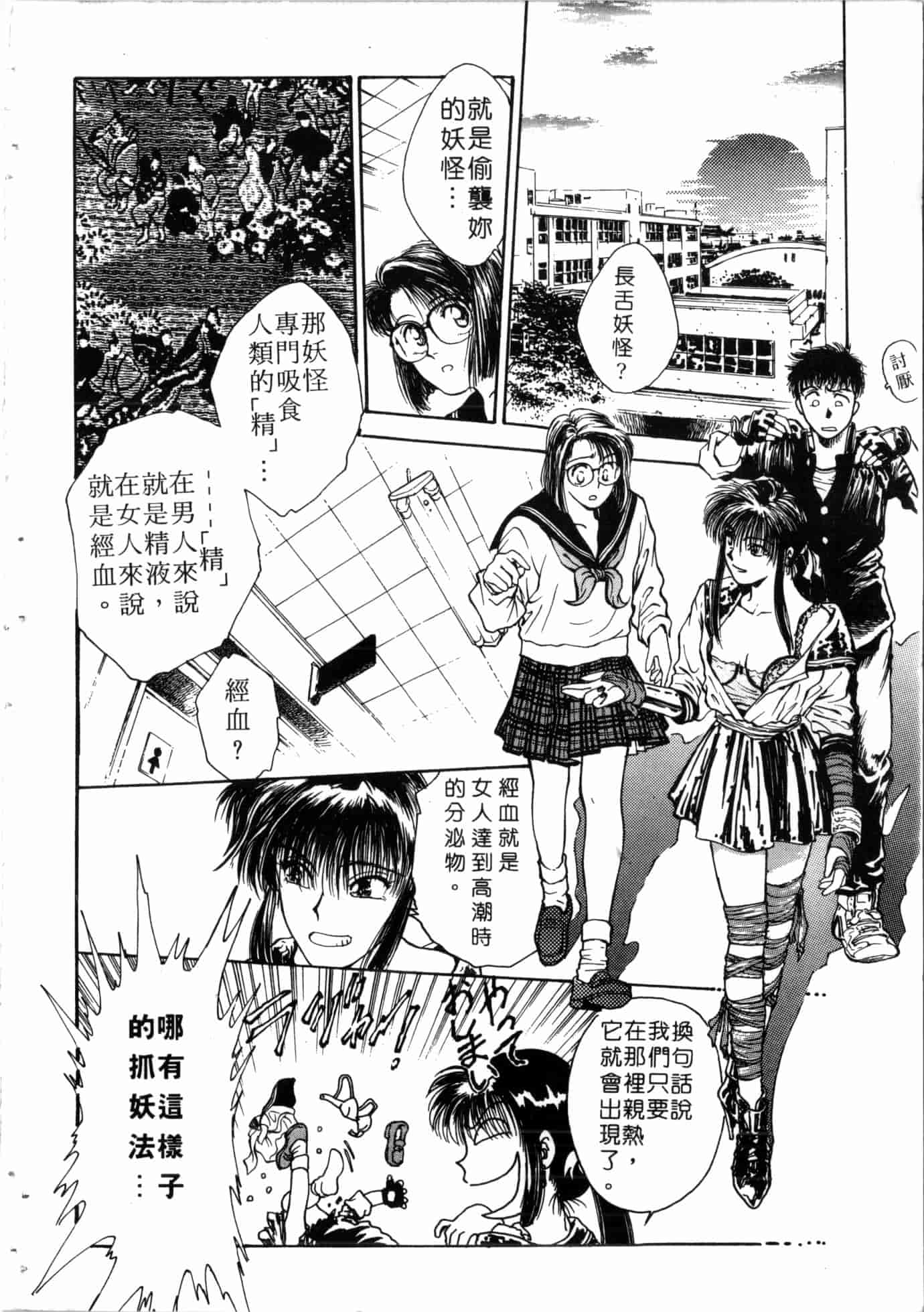 汉化版-[船堀斉晃] 学艶七不思議_1_第1集
