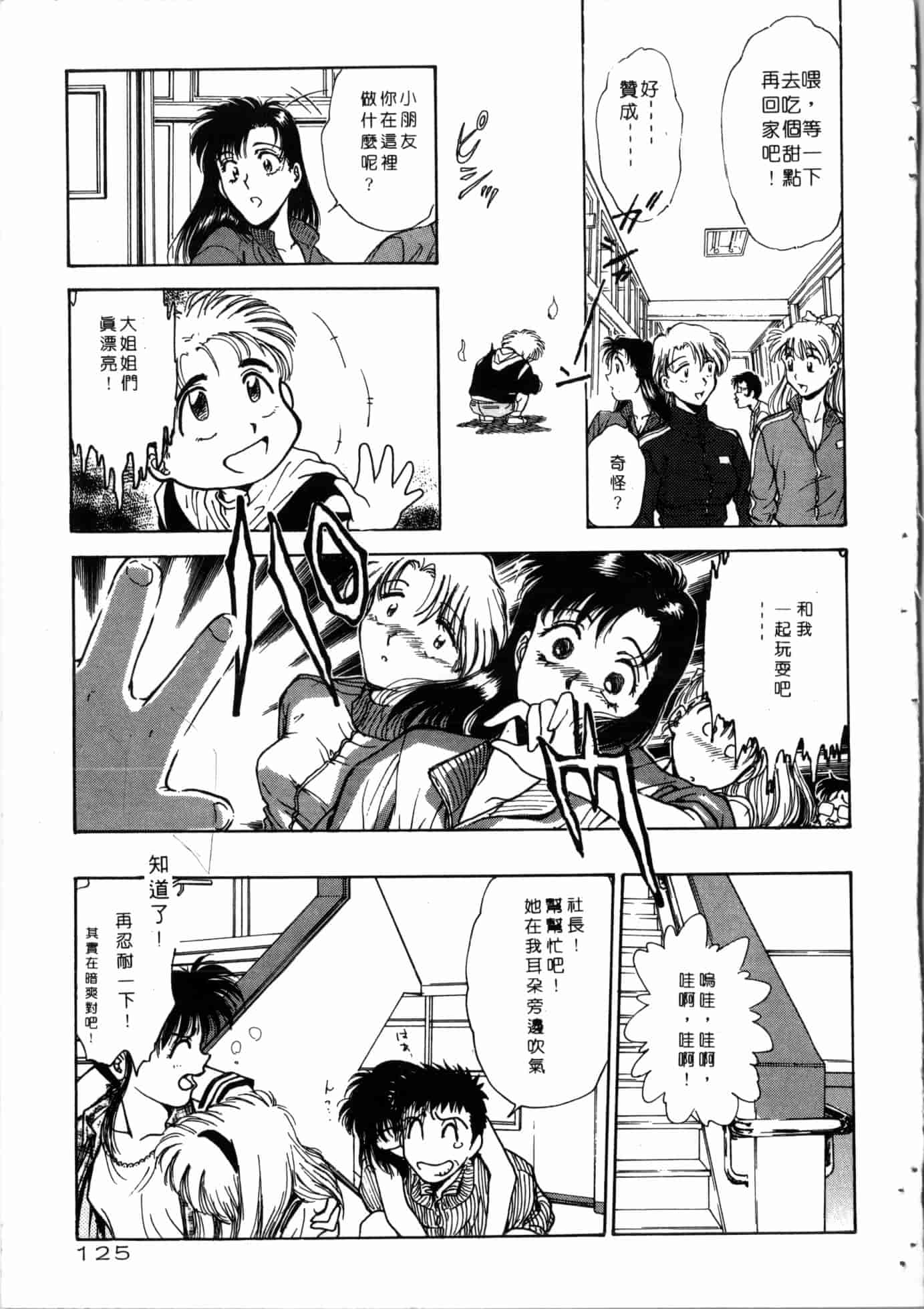 汉化版-[船堀斉晃] 学艶七不思議_1_第5集