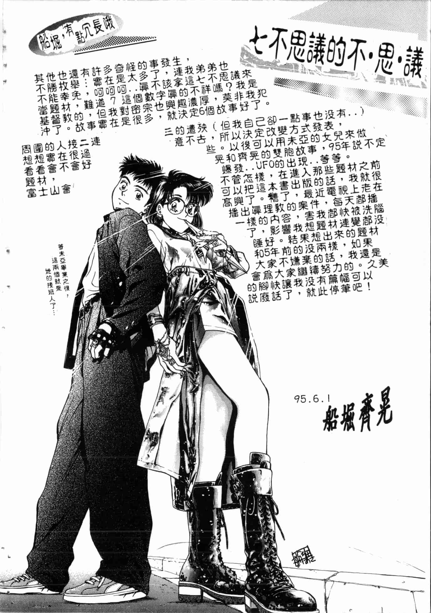 汉化版-[船堀斉晃] 学艶七不思議_1_第6集