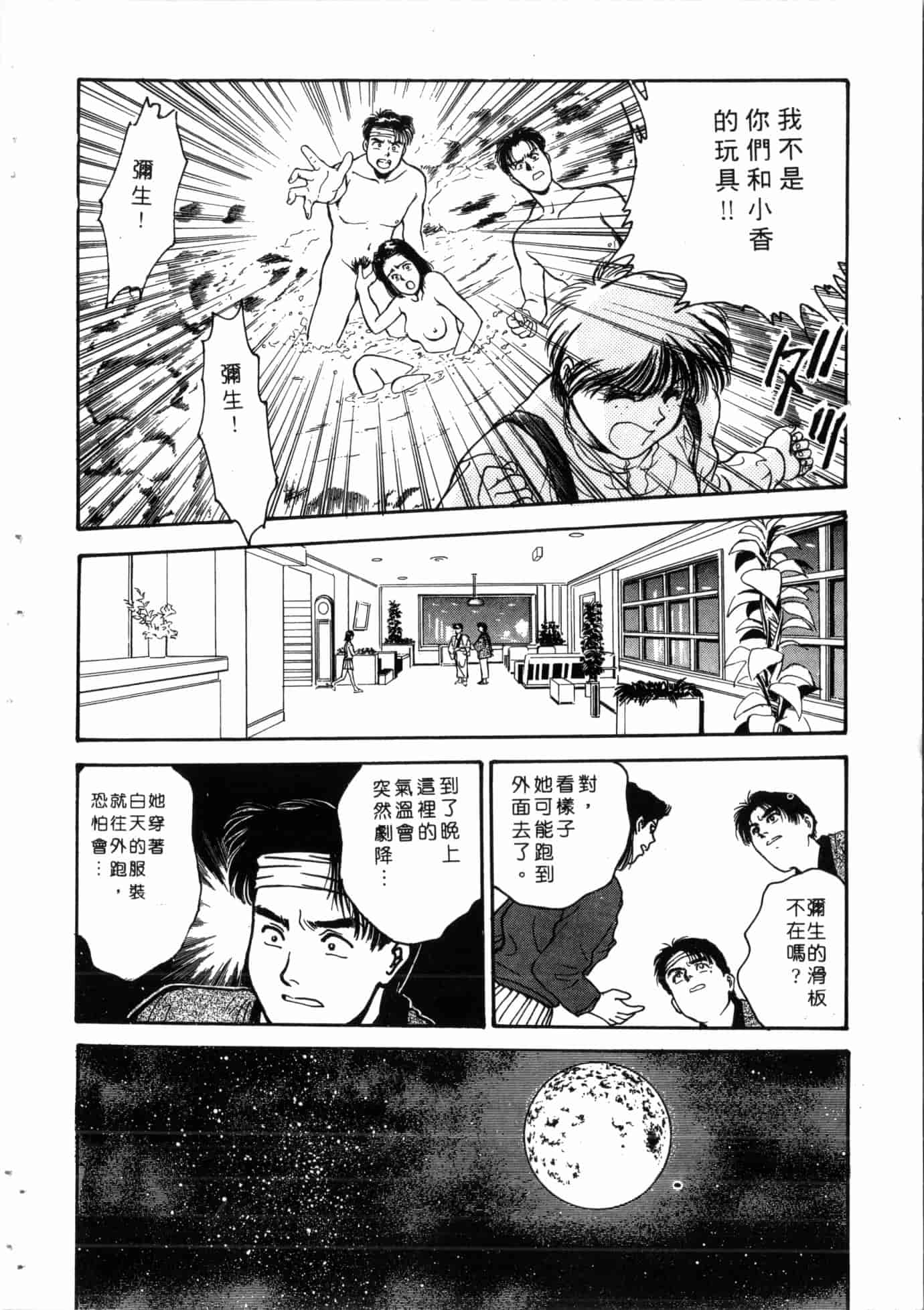 汉化版-[船堀斉晃] 学艶七不思議_1_第6集