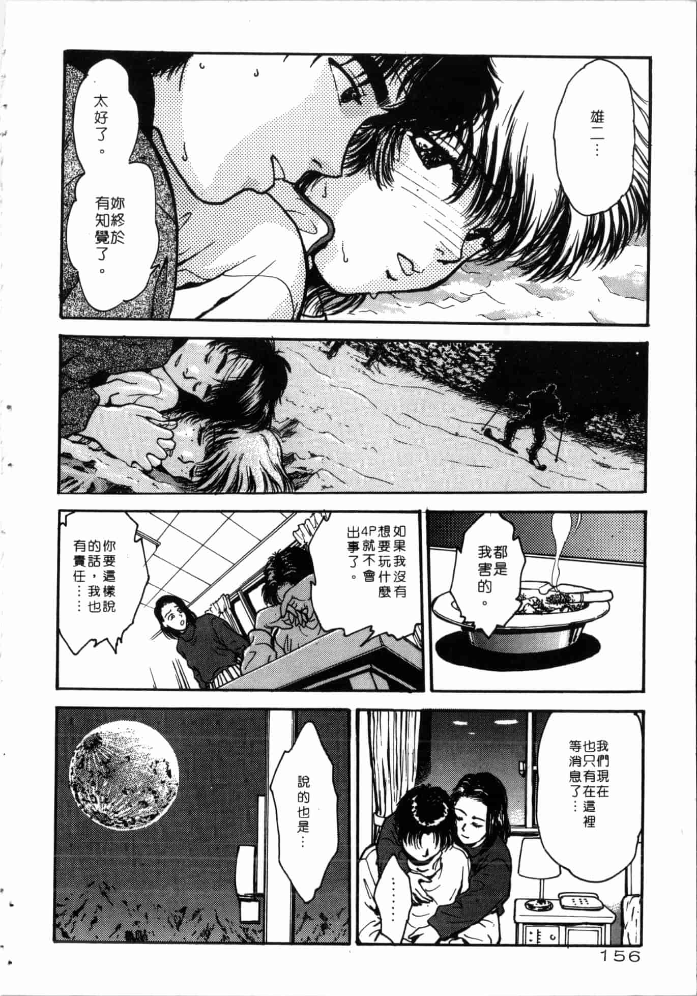汉化版-[船堀斉晃] 学艶七不思議_1_第7集