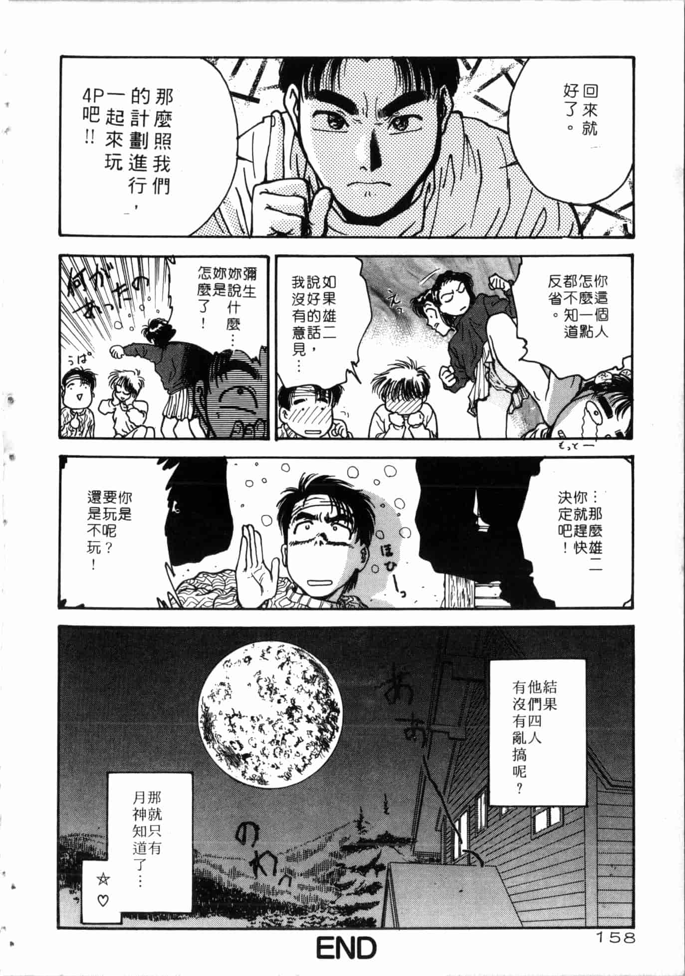 汉化版-[船堀斉晃] 学艶七不思議_1_第7集