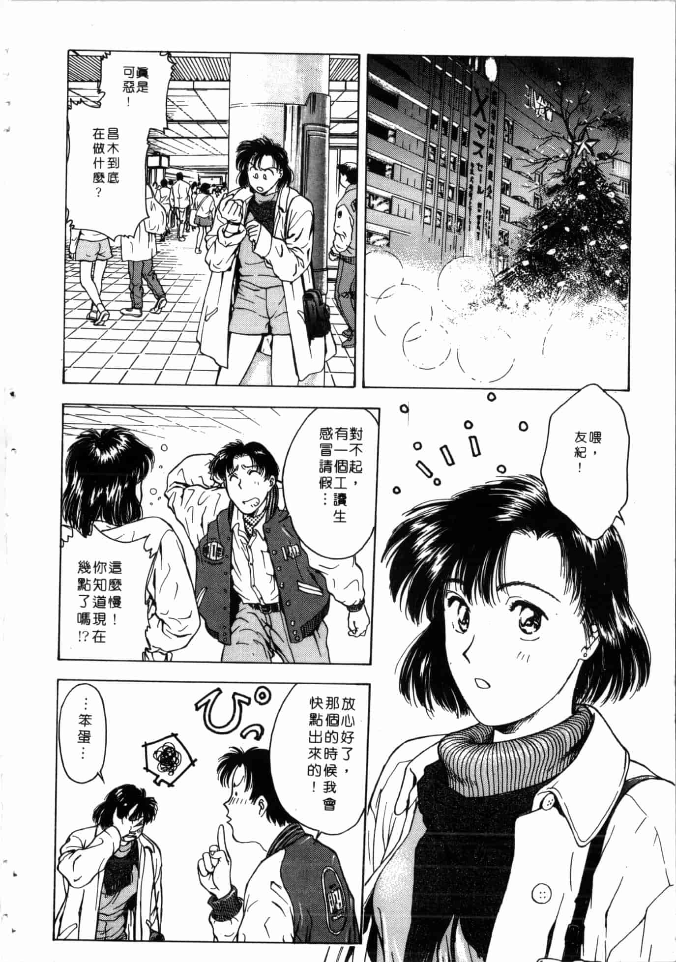 汉化版-[船堀斉晃] 学艶七不思議_1_第7集