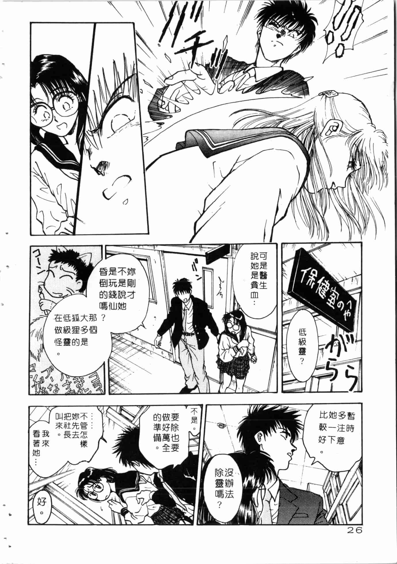 汉化版-[船堀斉晃] 学艶七不思議_1_第2集