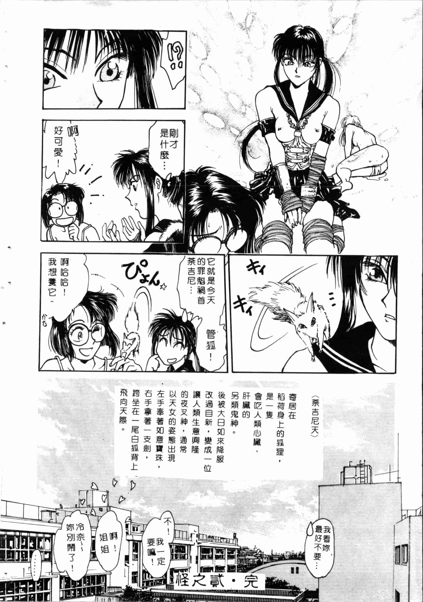 汉化版-[船堀斉晃] 学艶七不思議_1_第2集