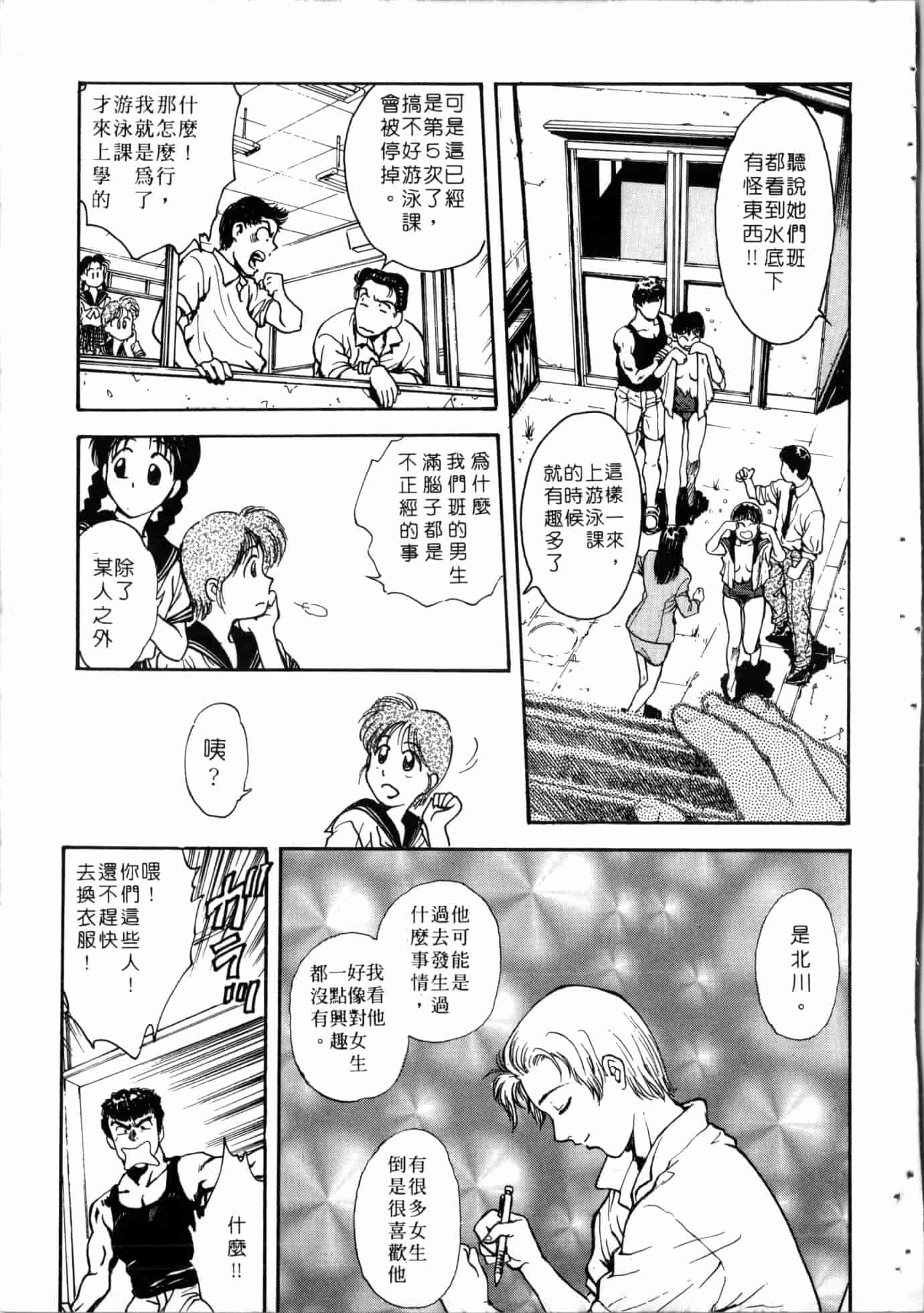 汉化版-[船堀斉晃] 学艶七不思議_1_第2集