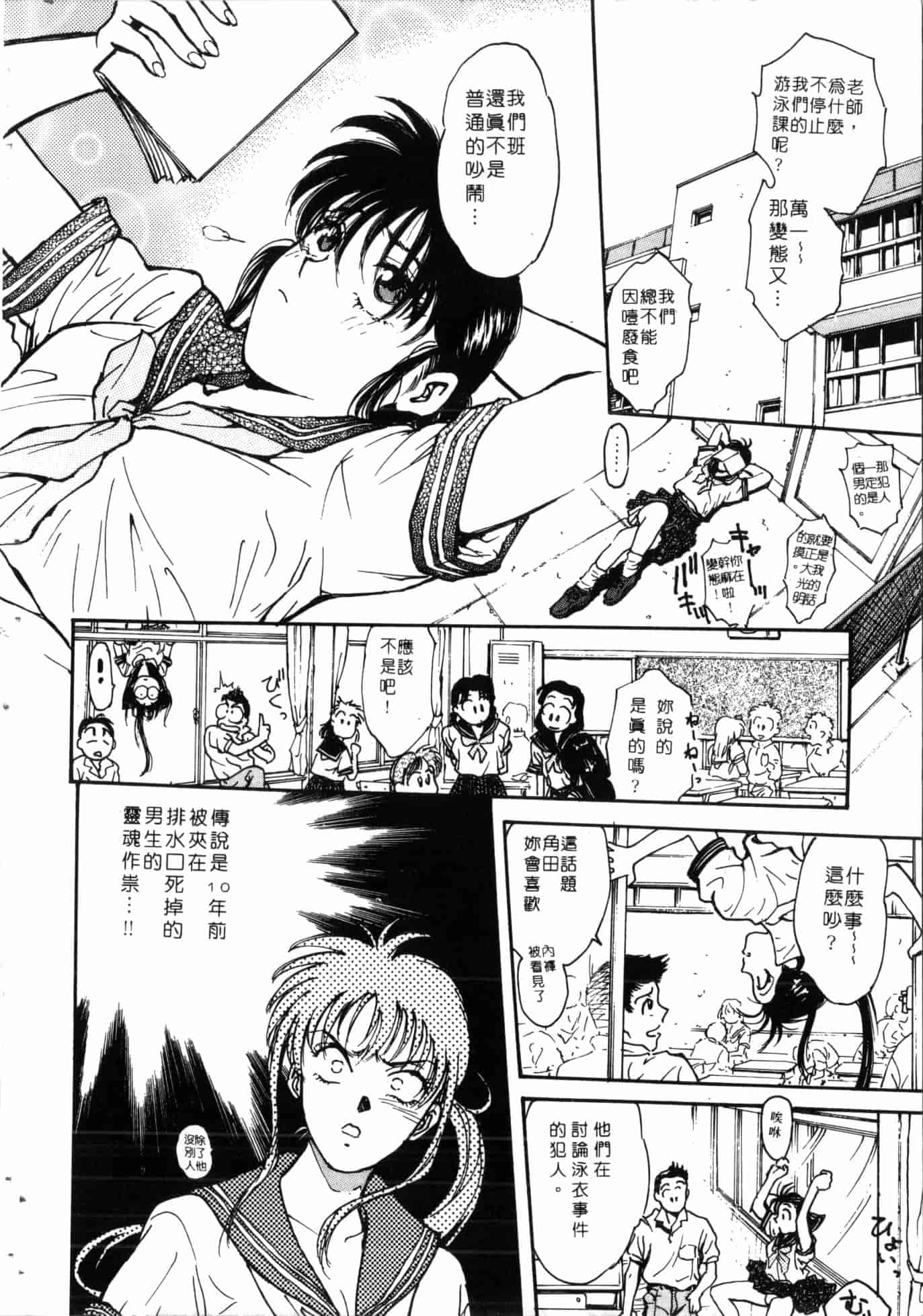 汉化版-[船堀斉晃] 学艶七不思議_1_第2集