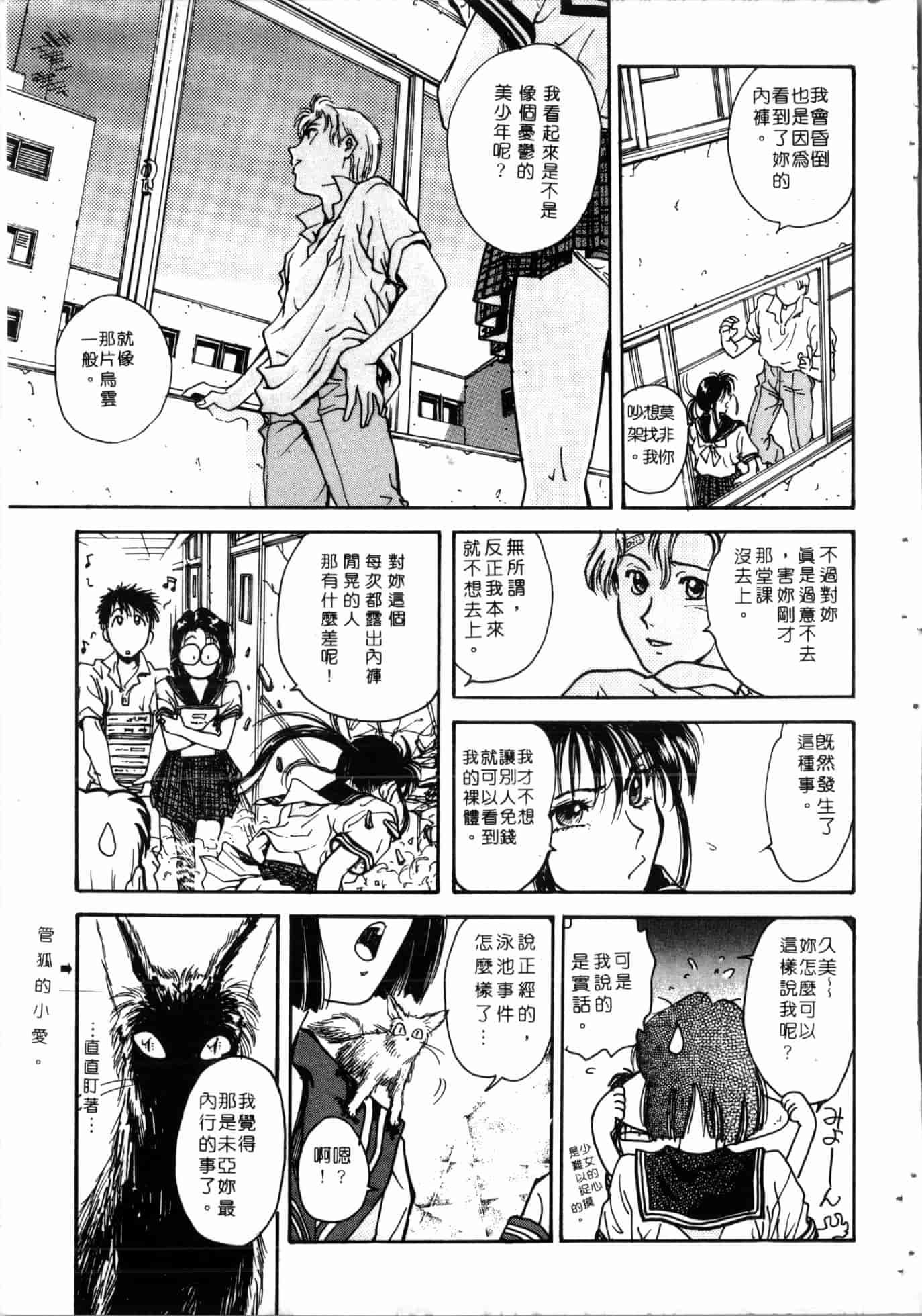 汉化版-[船堀斉晃] 学艶七不思議_1_第3集