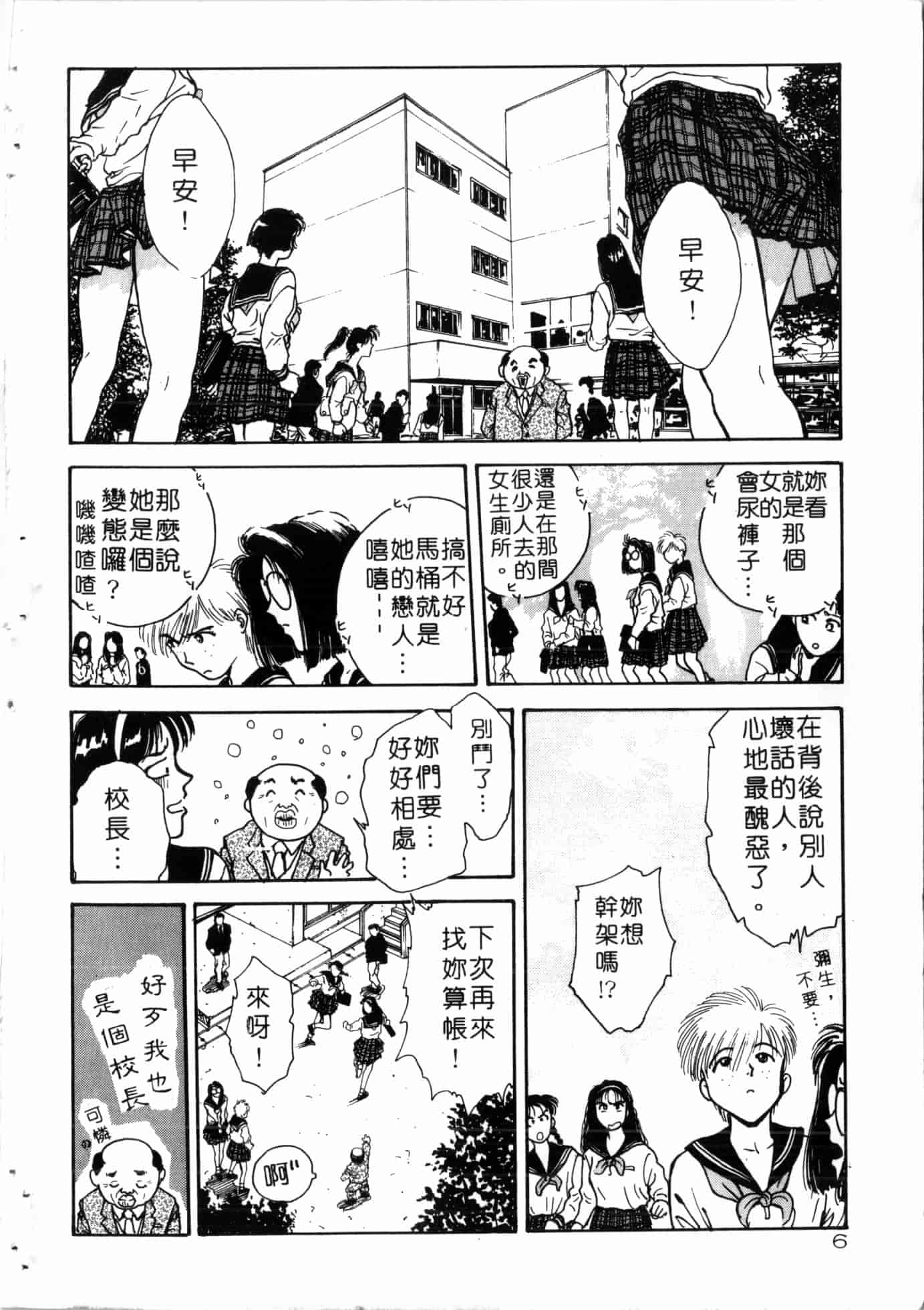 汉化版-[船堀斉晃] 学艶七不思議_1_第1集