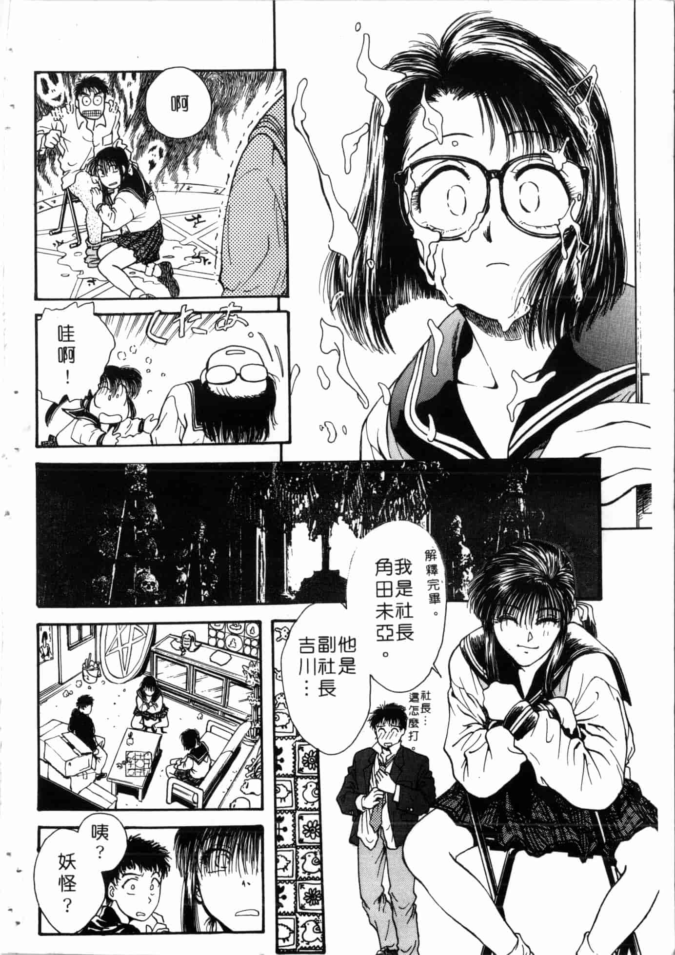 汉化版-[船堀斉晃] 学艶七不思議_1_第1集