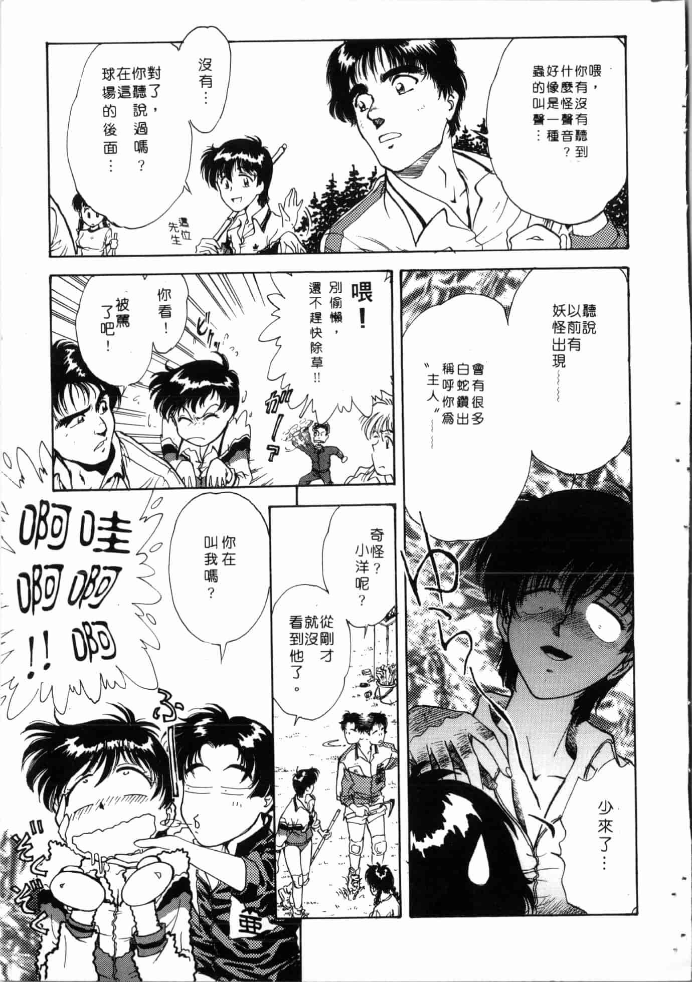 汉化版-[船堀斉晃] 学艶七不思議_1_第4集